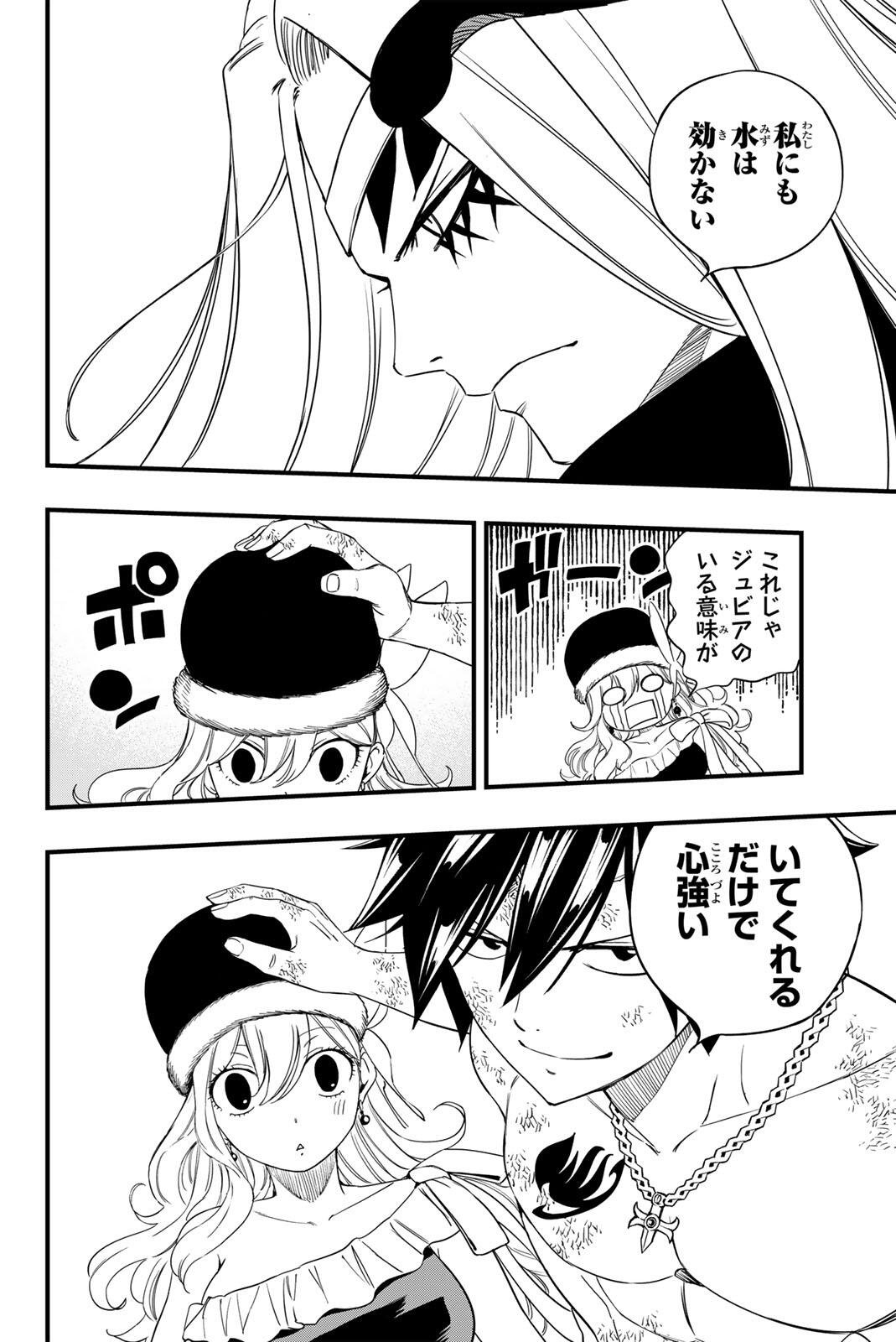 FAIRY TAIL: 100 YEARS QUEST - RAW Chapter 208 - Page 6