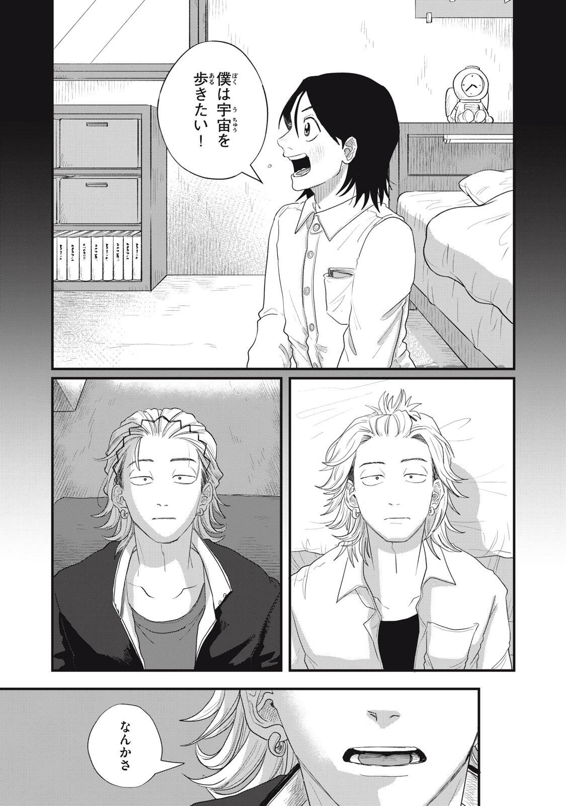 KIMI TO UCHUU WO ARUKU TAME NI Chapter 23.2 page 6 - nihonkuni.com