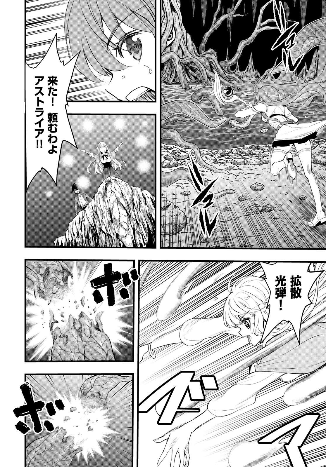 ISEKAI ROIYARU ROWAIARU ~18NIN NO HANAYOME KOUHO~ Chapter 7.2 page 5 - nihonkuni.com
