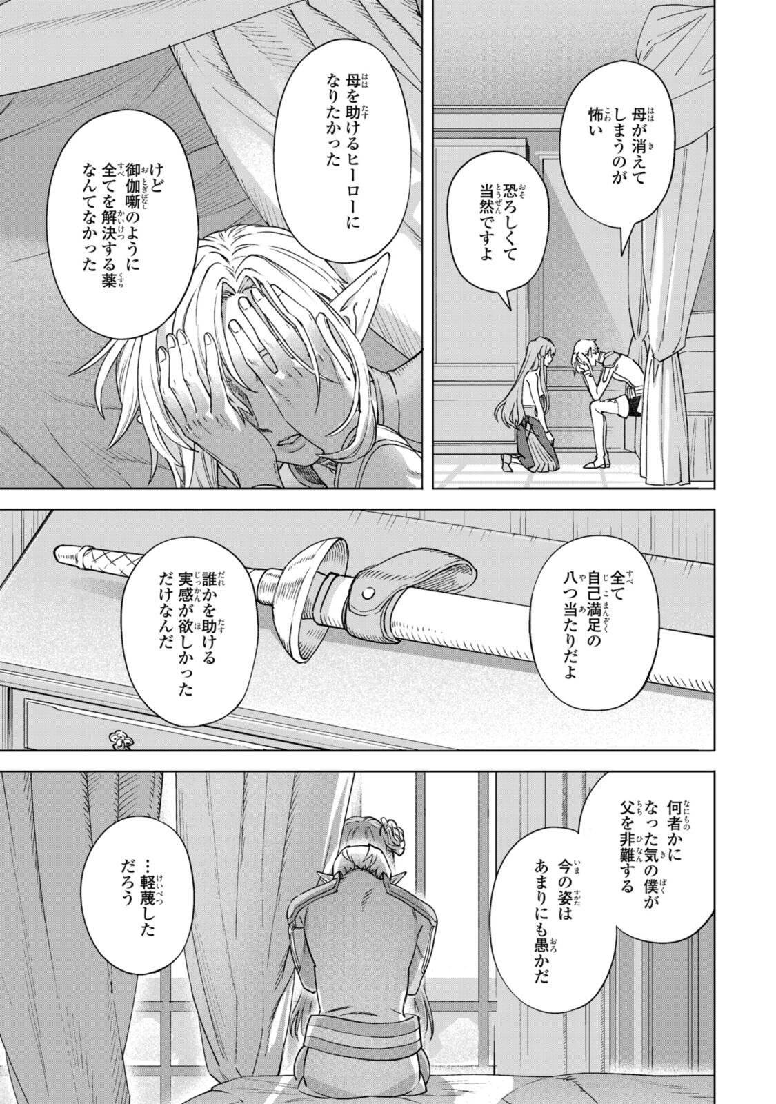 Read ROYAL TAYLOR: OUKYUU NO SAIHOUSHI Chapter 24.2 [High Quality / Full] - Page 6 - nicomanga.net
