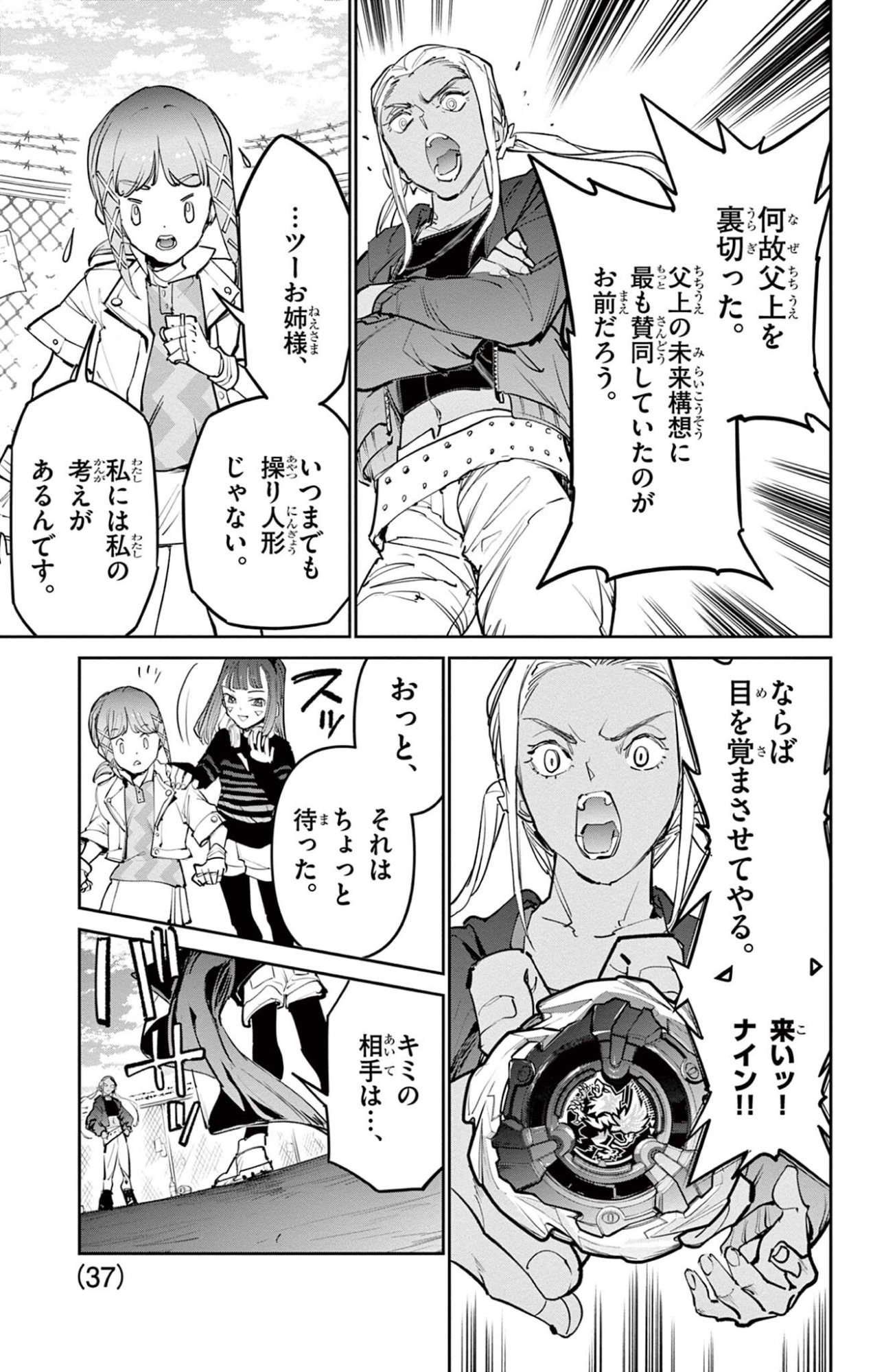 Read BEYBLADE X Chapter 35.2 [High Quality / Full] - Page 6 - nicomanga.com