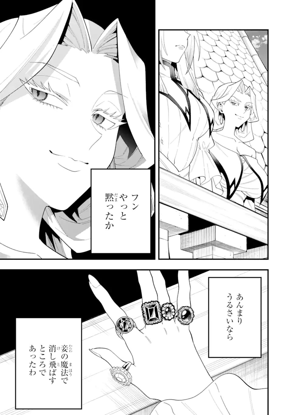 KOURYAKUHON O KUSHI SURU SAIKYOU NO MAHOUTSUKAI ~< MEIREI SA SERO > TO WA IWA SENAI ORERYUU MAO TOBATSU SAIZEN RUUTO ~ RAW Chap 72.3 - Pic 6