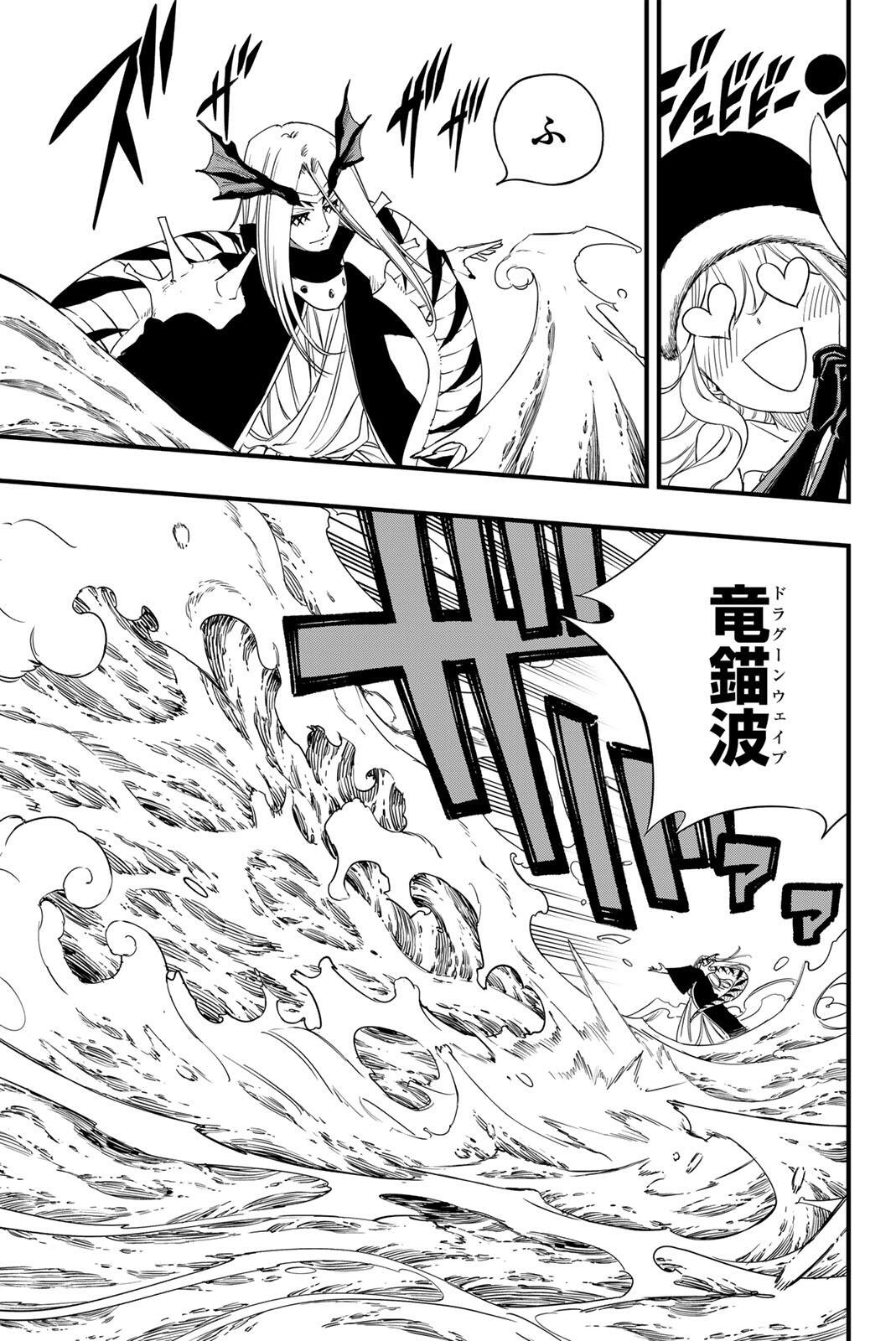 FAIRY TAIL: 100 YEARS QUEST - RAW Chapter 208 - Page 7