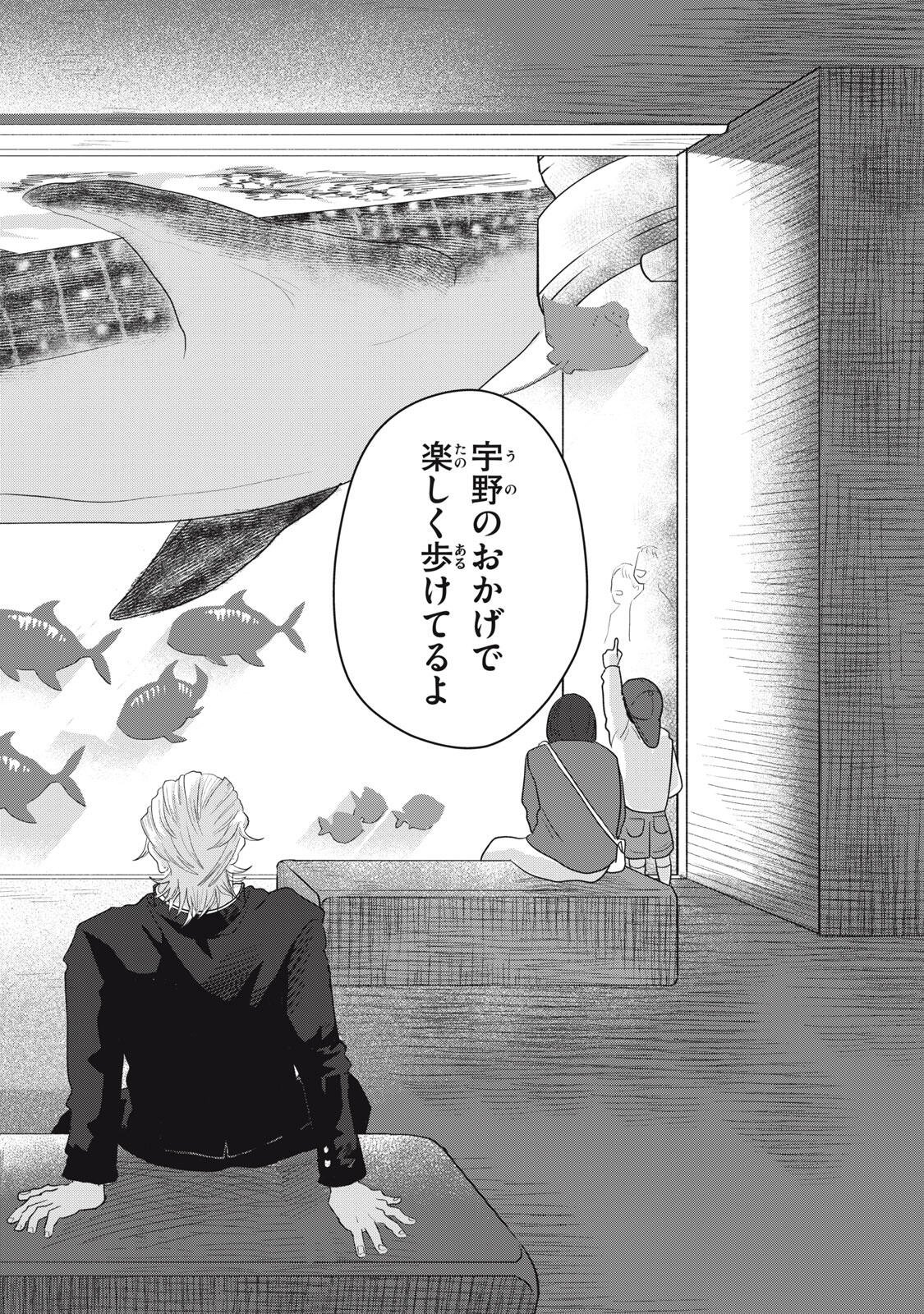 KIMI TO UCHUU WO ARUKU TAME NI Chapter 23.2 page 7 - nihonkuni.com