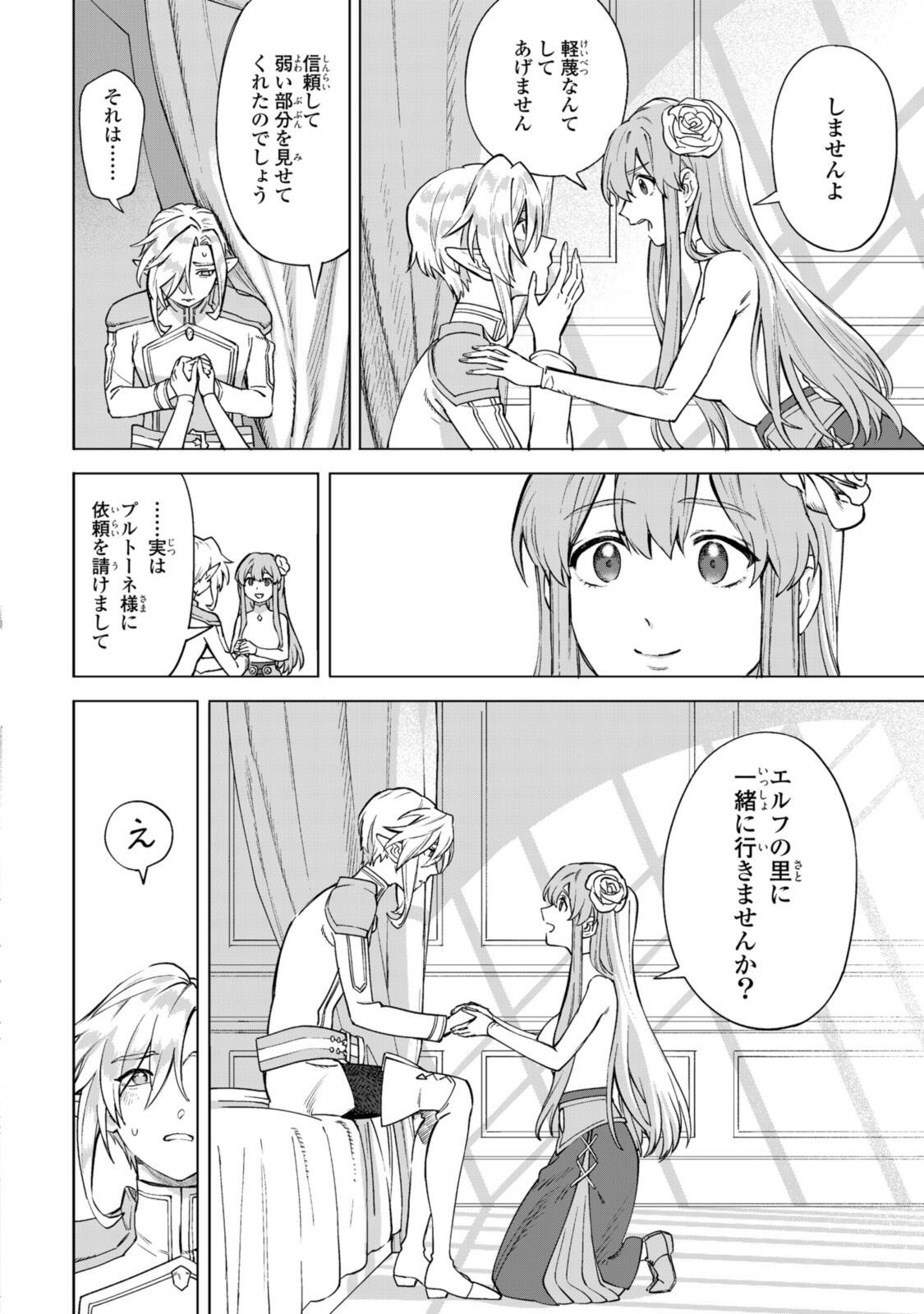 Read ROYAL TAYLOR: OUKYUU NO SAIHOUSHI Chapter 24.2 [High Quality / Full] - Page 7 - nicomanga.net