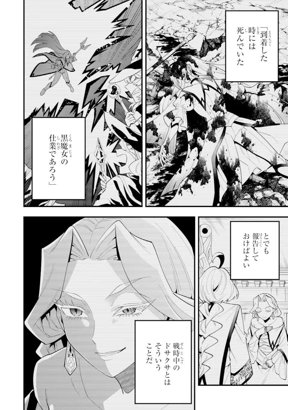 KOURYAKUHON O KUSHI SURU SAIKYOU NO MAHOUTSUKAI ~< MEIREI SA SERO > TO WA IWA SENAI ORERYUU MAO TOBATSU SAIZEN RUUTO ~ RAW Chap 72.3 - Pic 7