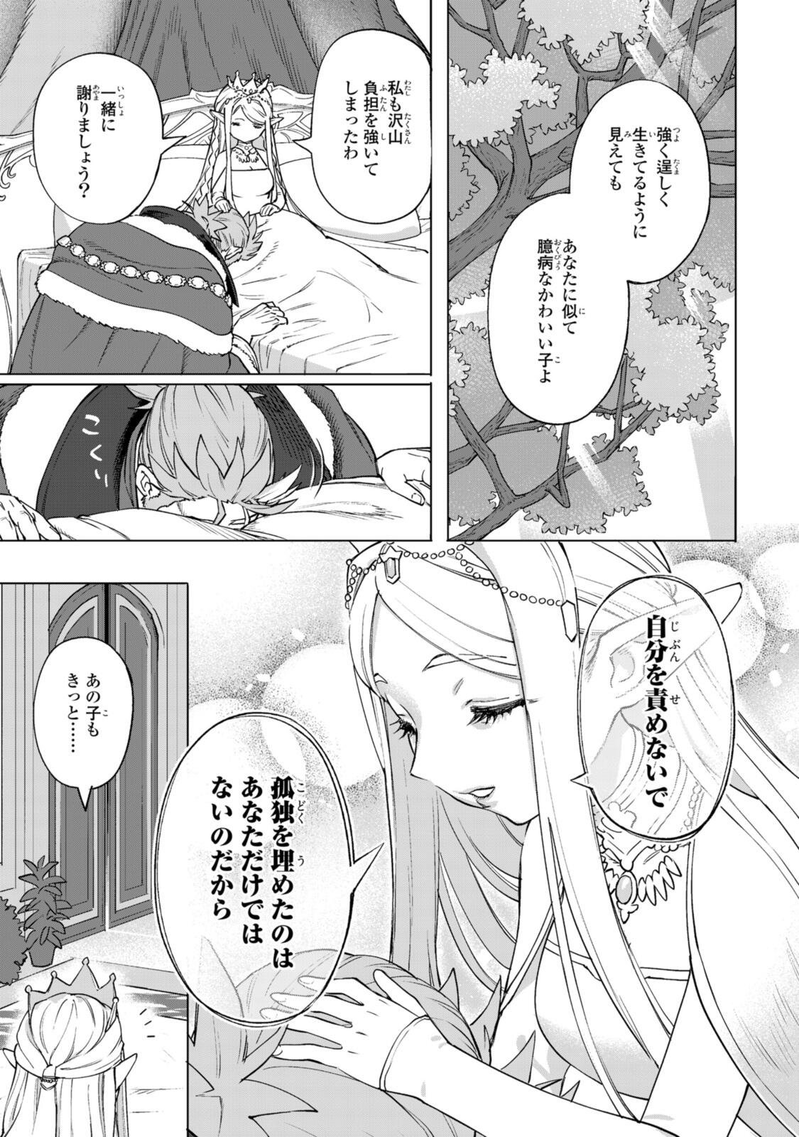 Read ROYAL TAYLOR: OUKYUU NO SAIHOUSHI Chapter 24.2 [High Quality / Full] - Page 8 - nicomanga.net