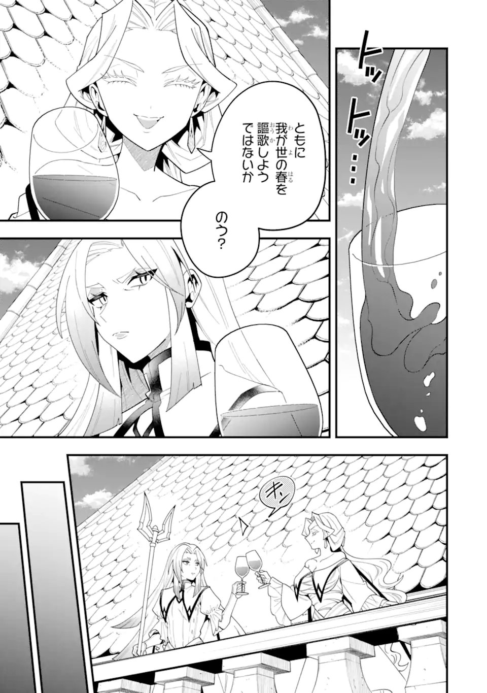 KOURYAKUHON O KUSHI SURU SAIKYOU NO MAHOUTSUKAI ~< MEIREI SA SERO > TO WA IWA SENAI ORERYUU MAO TOBATSU SAIZEN RUUTO ~ RAW Chap 72.3 - Pic 8