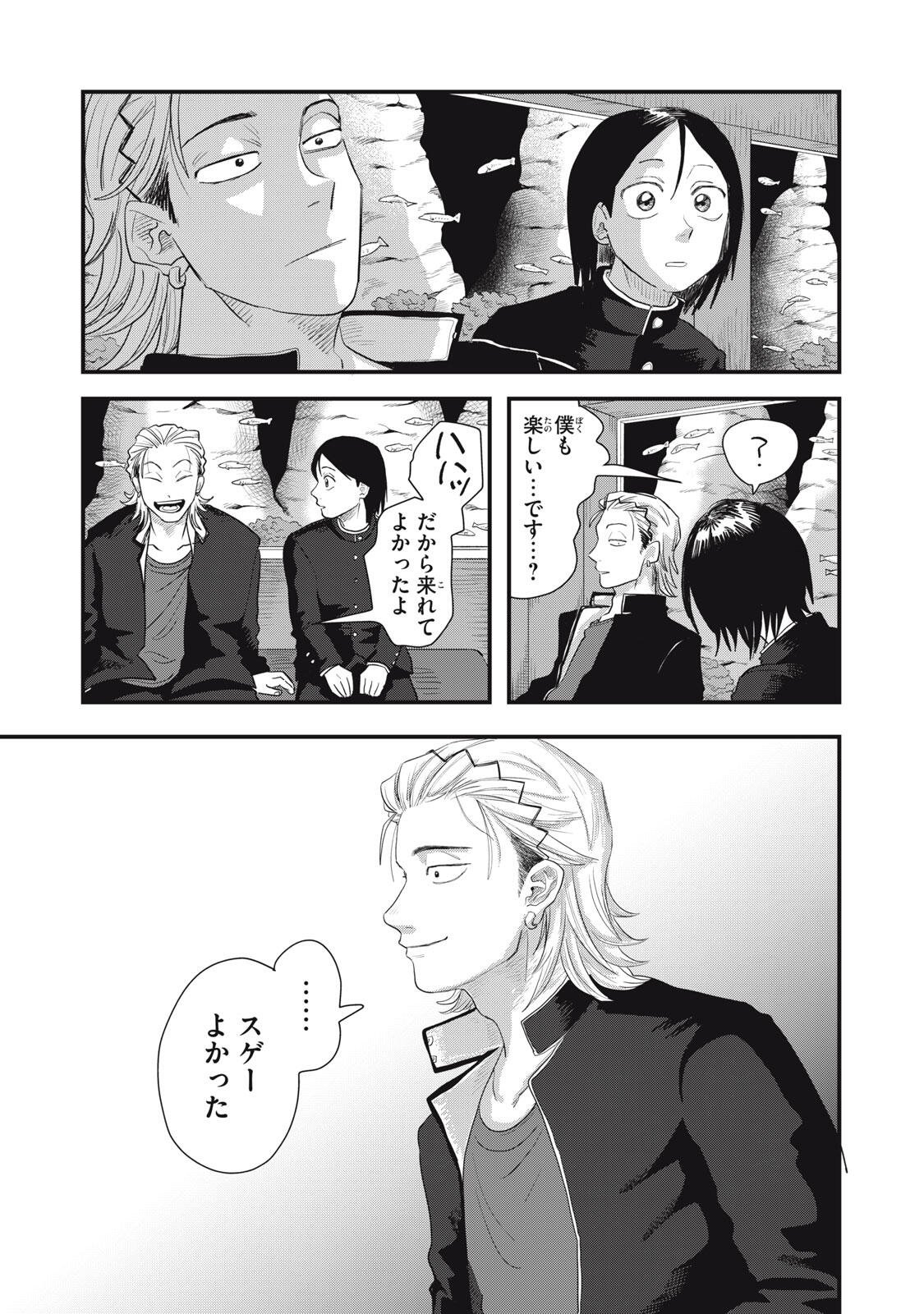 KIMI TO UCHUU WO ARUKU TAME NI Chapter 23.2 page 9 - nihonkuni.com