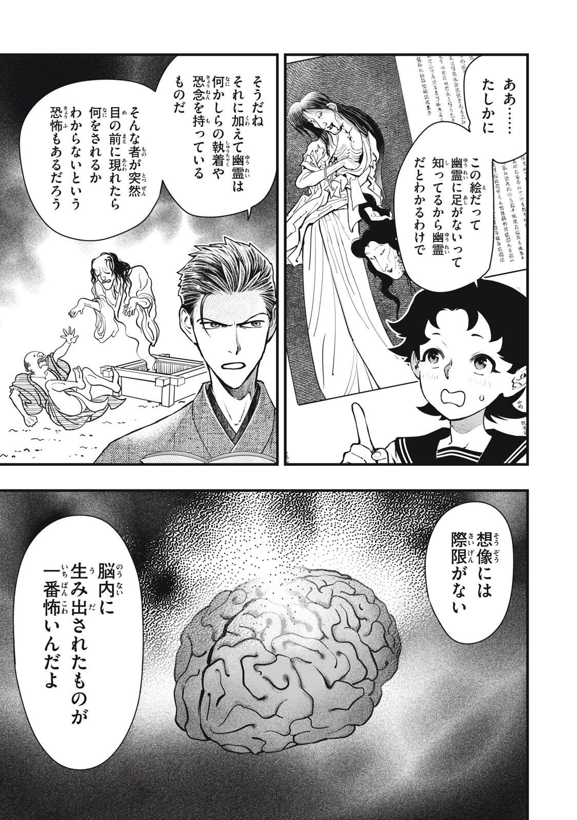 Read CHUUZENJI SENSEI MOKKE KOUGIRU: SENSEI GA NAZO TOITE SHIMAU KARA. Chapter 71 [High Quality / Full] - Page 9 - nicomanga.net