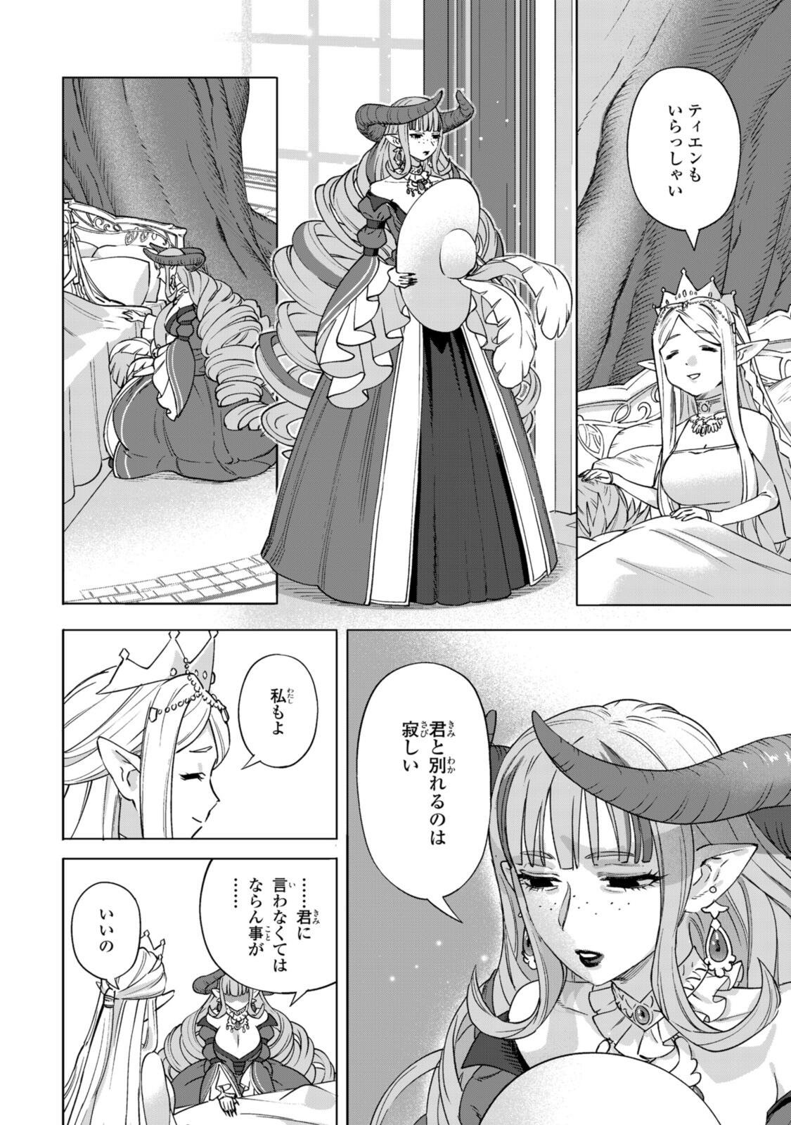 Read ROYAL TAYLOR: OUKYUU NO SAIHOUSHI Chapter 24.2 [High Quality / Full] - Page 9 - nicomanga.net