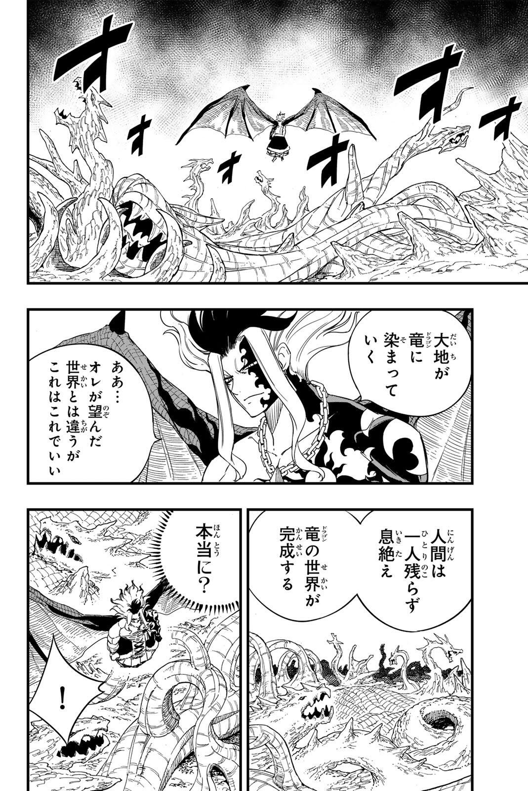FAIRY TAIL: 100 YEARS QUEST - RAW Chapter 208 - Page 10