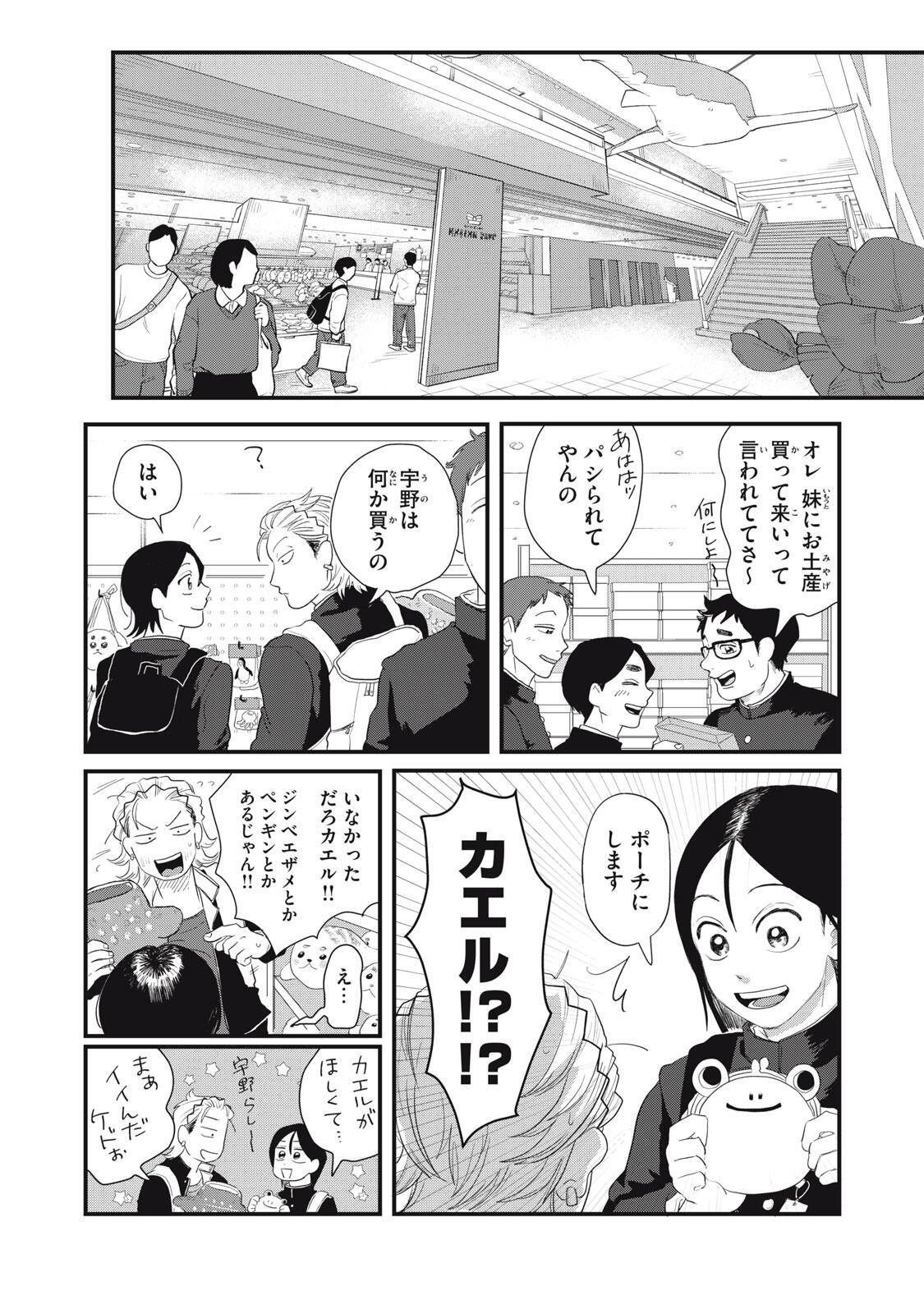 KIMI TO UCHUU WO ARUKU TAME NI Chapter 23.2 page 10 - nihonkuni.com