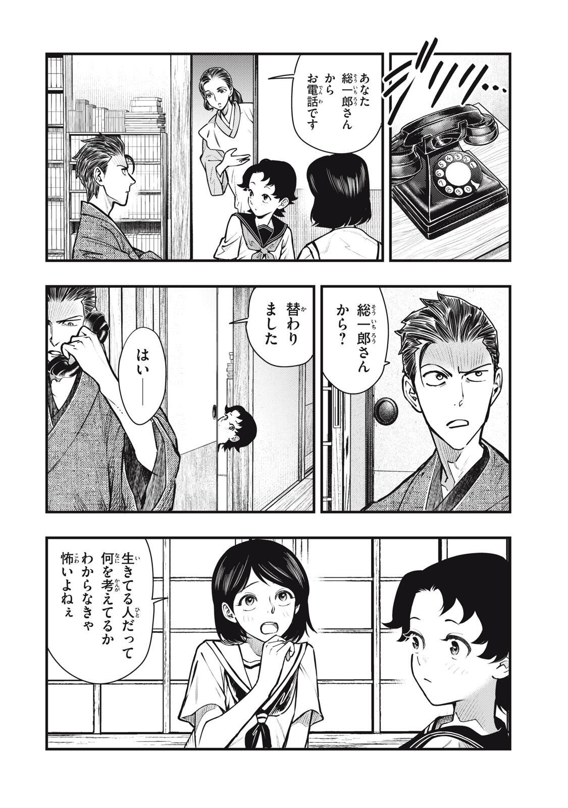 Read CHUUZENJI SENSEI MOKKE KOUGIRU: SENSEI GA NAZO TOITE SHIMAU KARA. Chapter 71 [High Quality / Full] - Page 10 - nicomanga.net