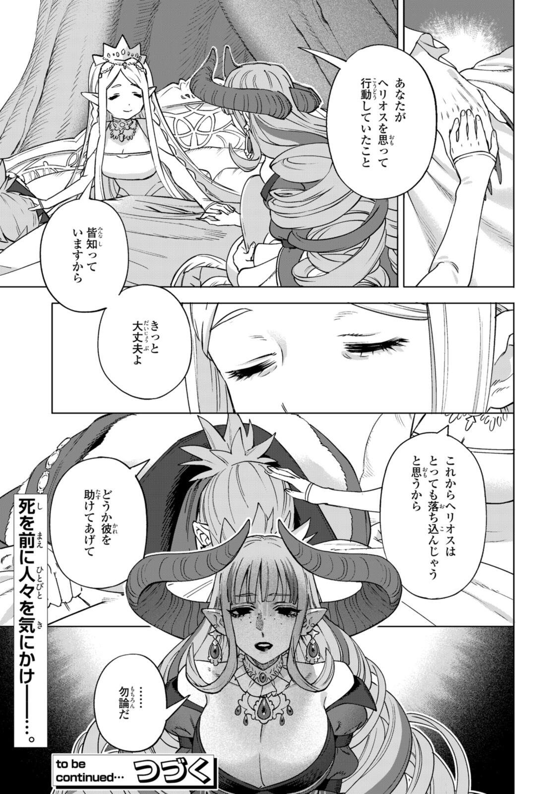 Read ROYAL TAYLOR: OUKYUU NO SAIHOUSHI Chapter 24.2 [High Quality / Full] - Page 10 - nicomanga.net
