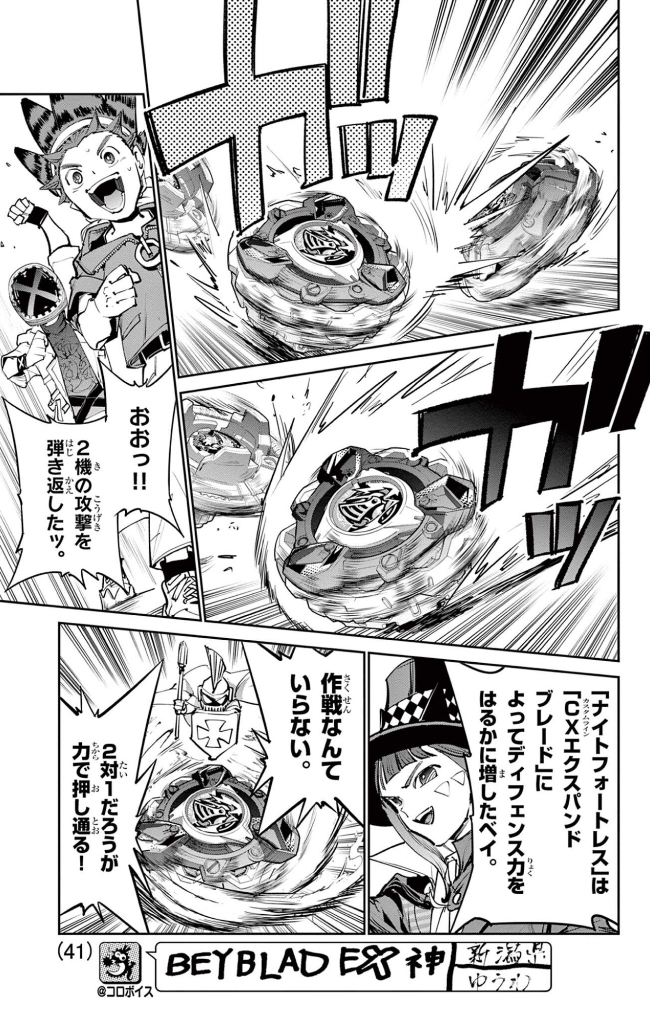 Read BEYBLADE X Chapter 35.2 [High Quality / Full] - Page 10 - nicomanga.com