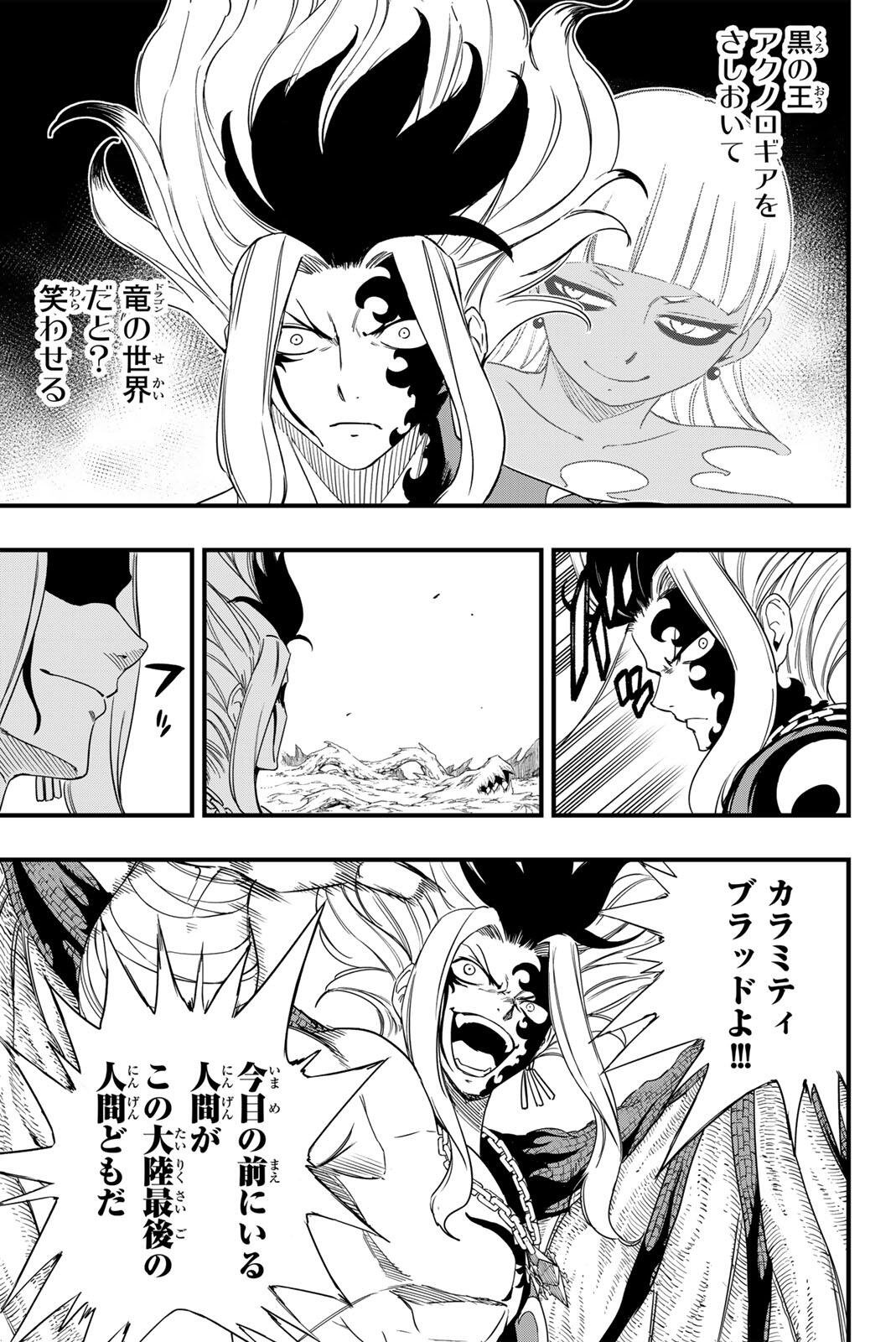 FAIRY TAIL: 100 YEARS QUEST - RAW Chapter 208 - Page 11