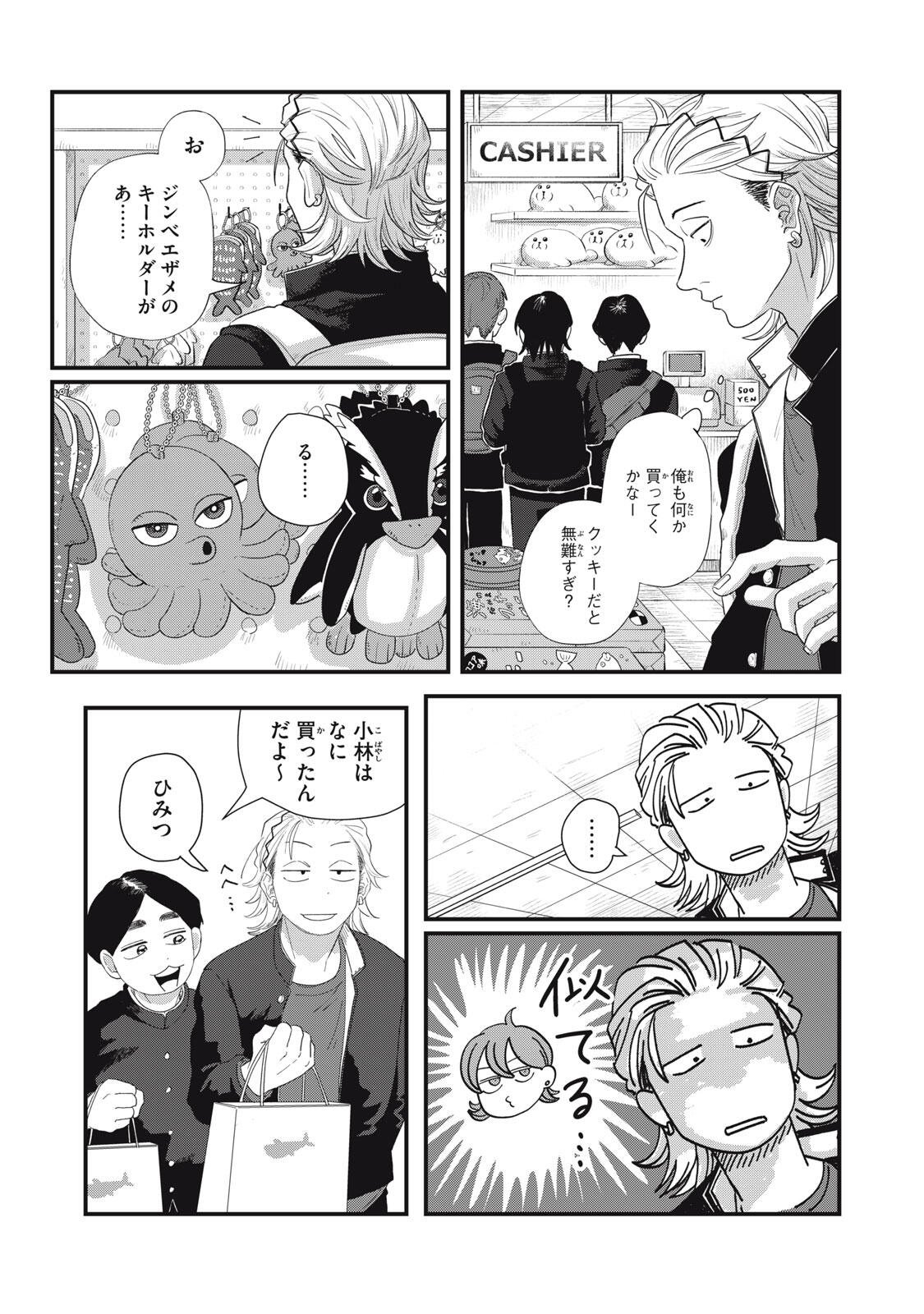 KIMI TO UCHUU WO ARUKU TAME NI Chapter 23.2 page 11 - nihonkuni.com