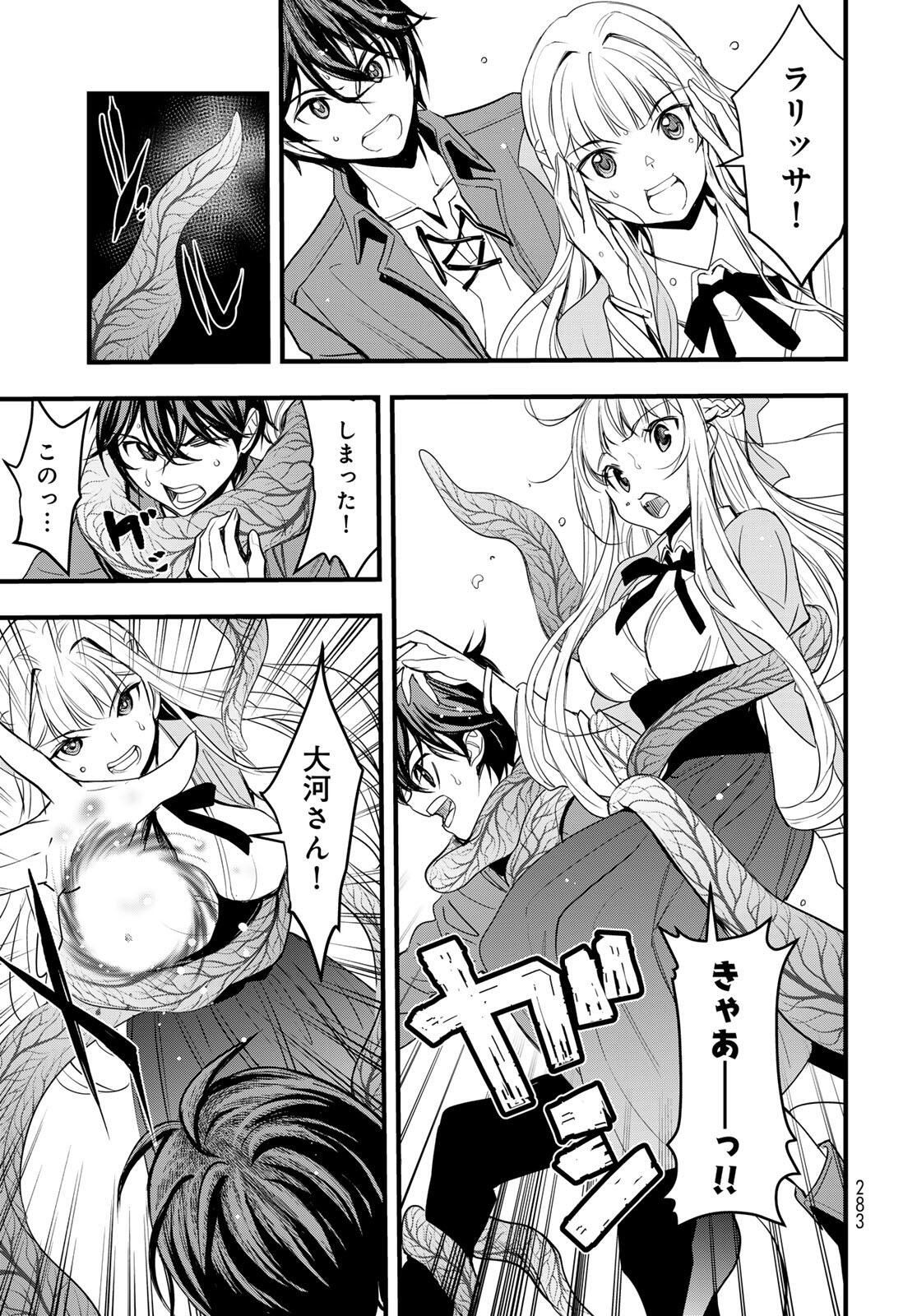 ISEKAI ROIYARU ROWAIARU ~18NIN NO HANAYOME KOUHO~ Chapter 7.2 page 10 - nihonkuni.com