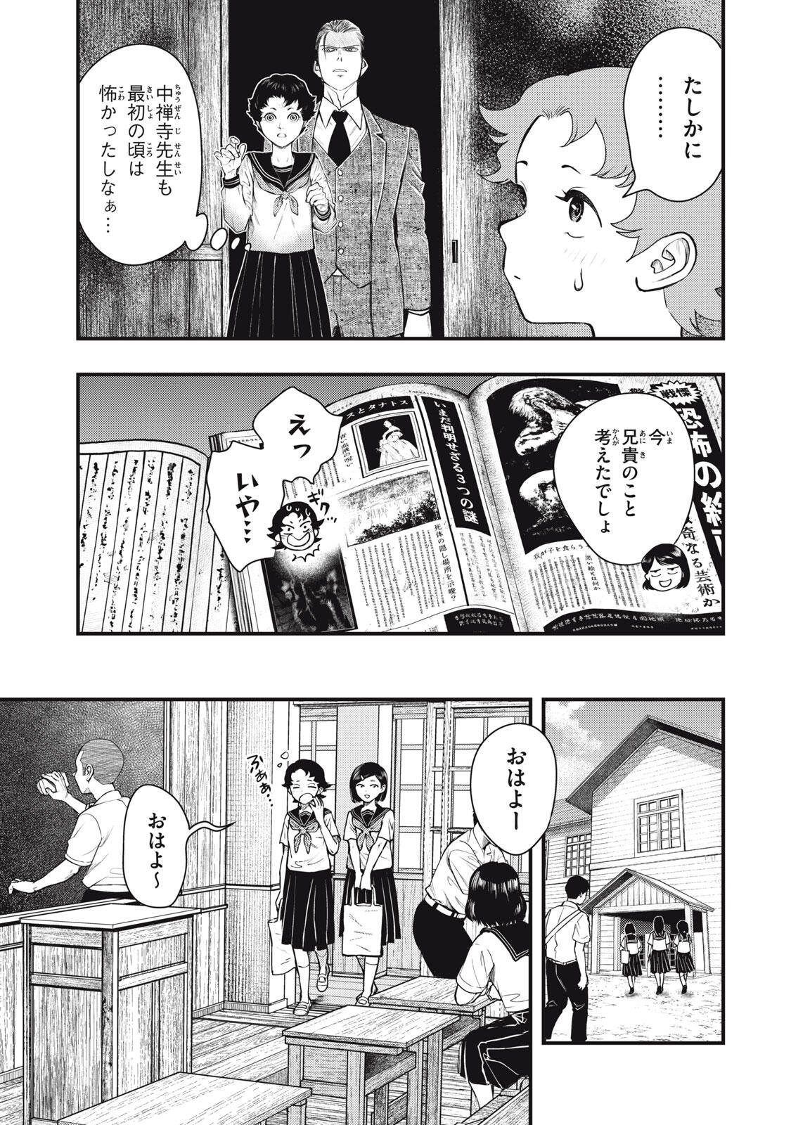 Read CHUUZENJI SENSEI MOKKE KOUGIRU: SENSEI GA NAZO TOITE SHIMAU KARA. Chapter 71 [High Quality / Full] - Page 11 - nicomanga.net