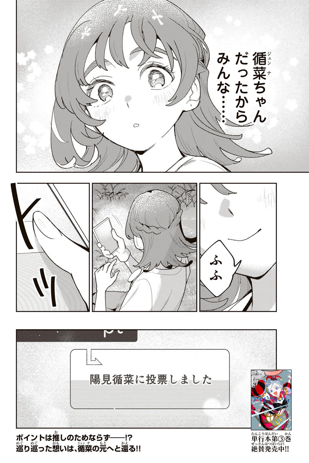 Read IDOLATRY Chapter 34.2 [High Quality / Full] - Page 12 - nicomanga.com