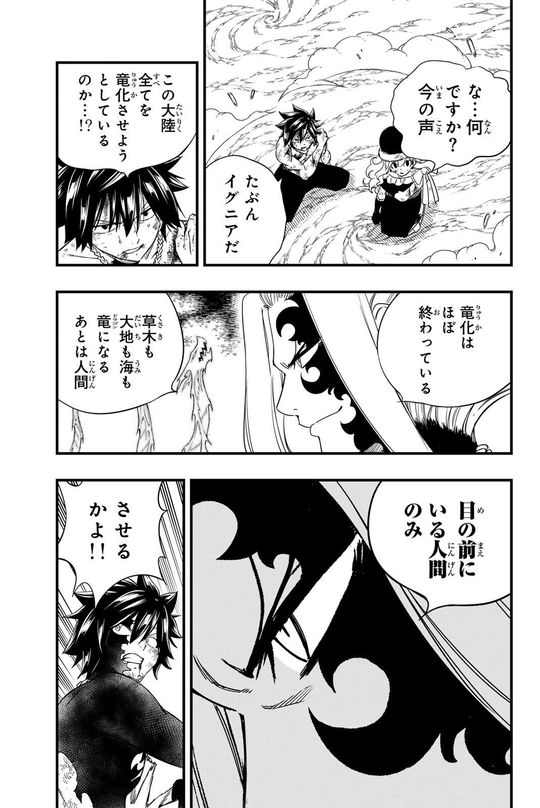 FAIRY TAIL: 100 YEARS QUEST - RAW Chapter 208 - Page 13