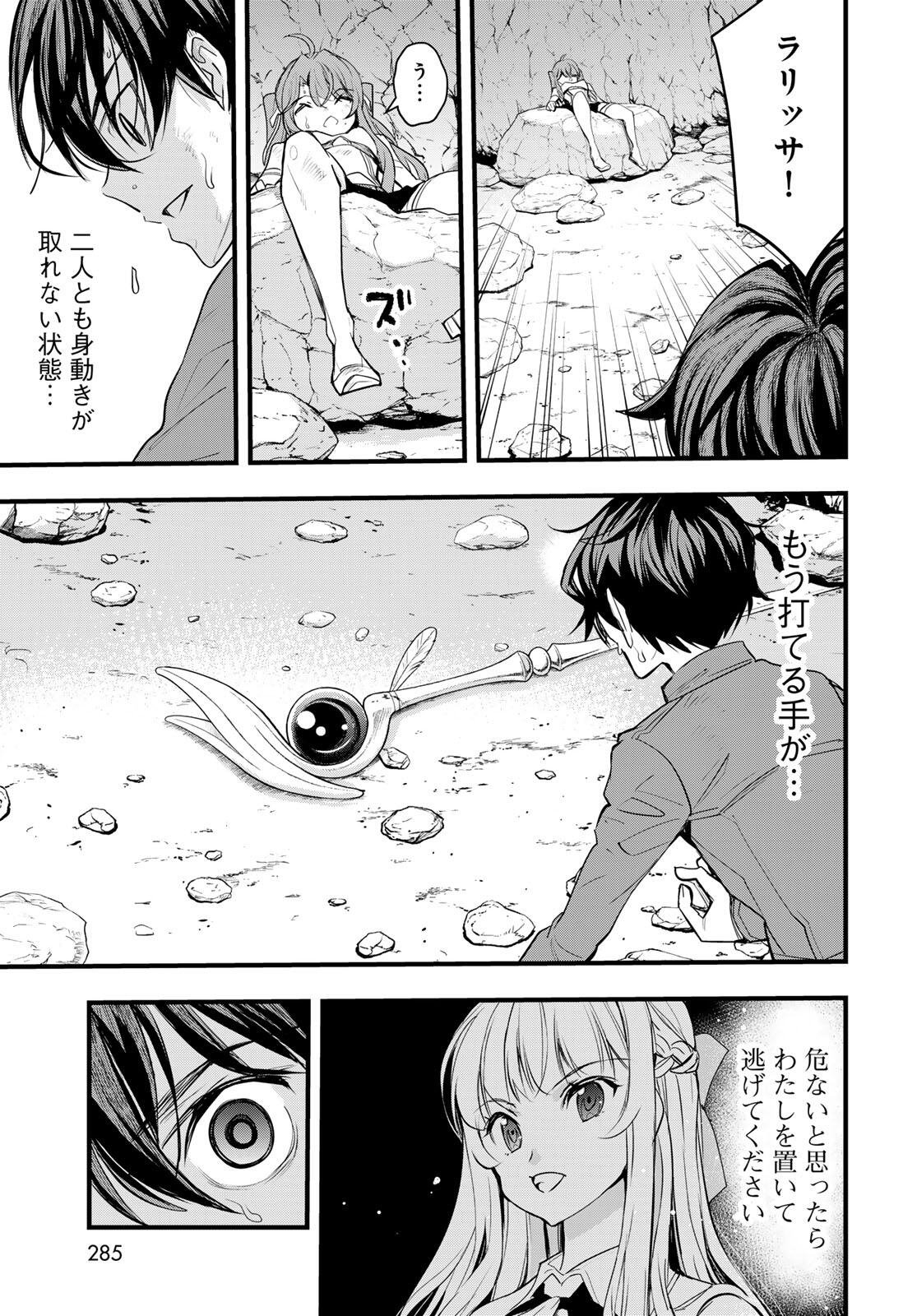 ISEKAI ROIYARU ROWAIARU ~18NIN NO HANAYOME KOUHO~ Chapter 7.2 page 12 - nihonkuni.com