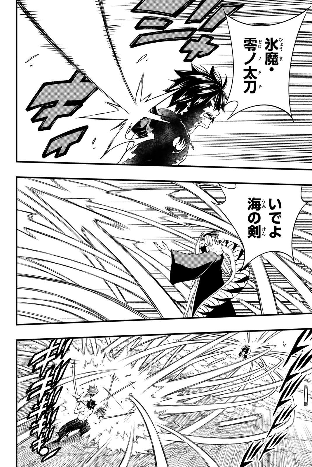 FAIRY TAIL: 100 YEARS QUEST - RAW Chapter 208 - Page 14