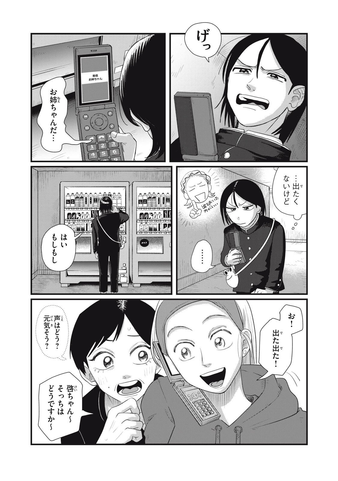 KIMI TO UCHUU WO ARUKU TAME NI Chapter 23.2 page 14 - nihonkuni.com