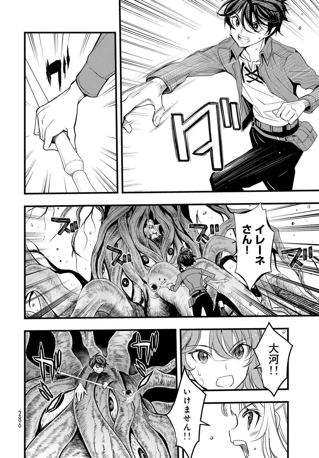 ISEKAI ROIYARU ROWAIARU ~18NIN NO HANAYOME KOUHO~ Chapter 7.2 page 13 - nihonkuni.com