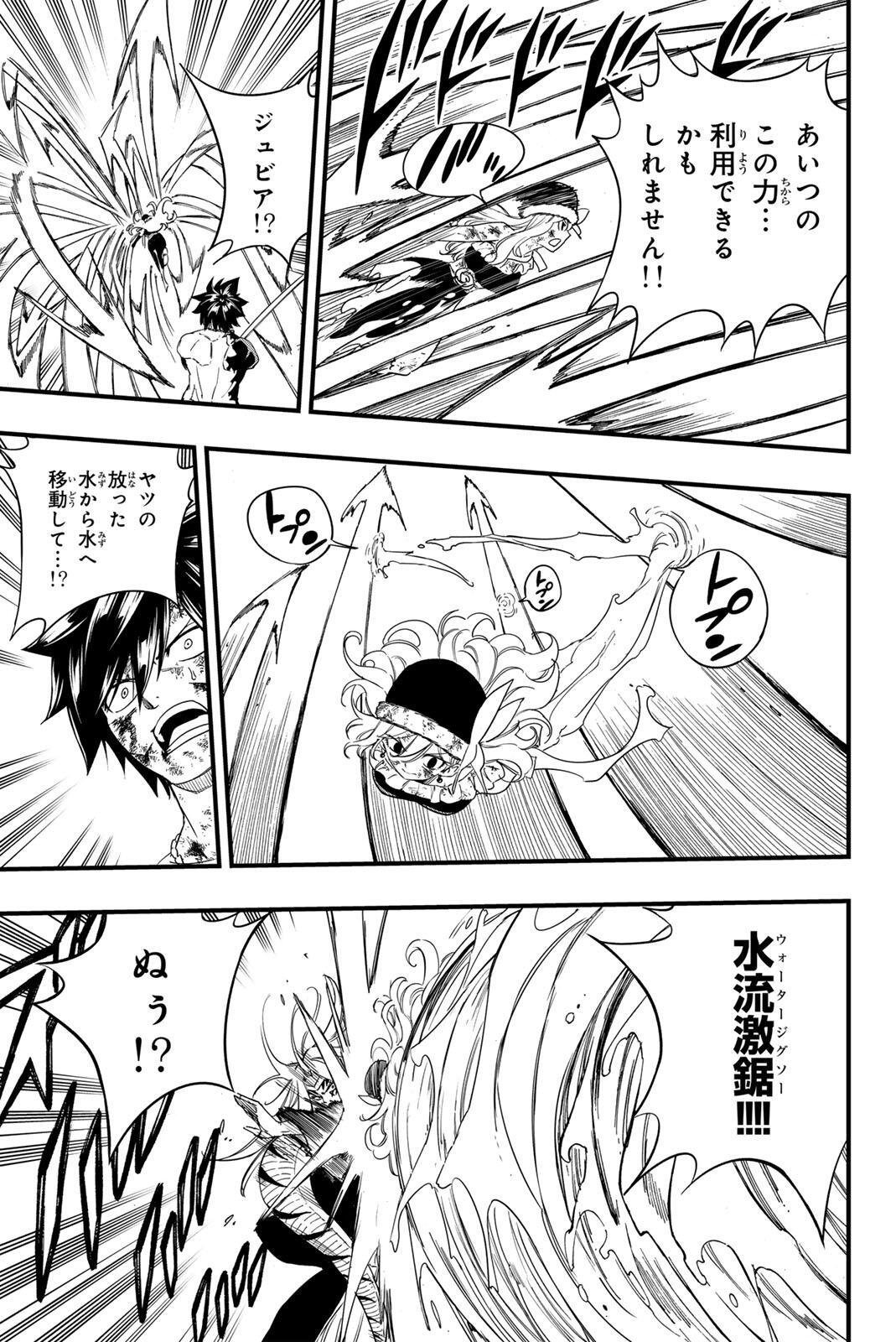 FAIRY TAIL: 100 YEARS QUEST - RAW Chapter 208 - Page 15