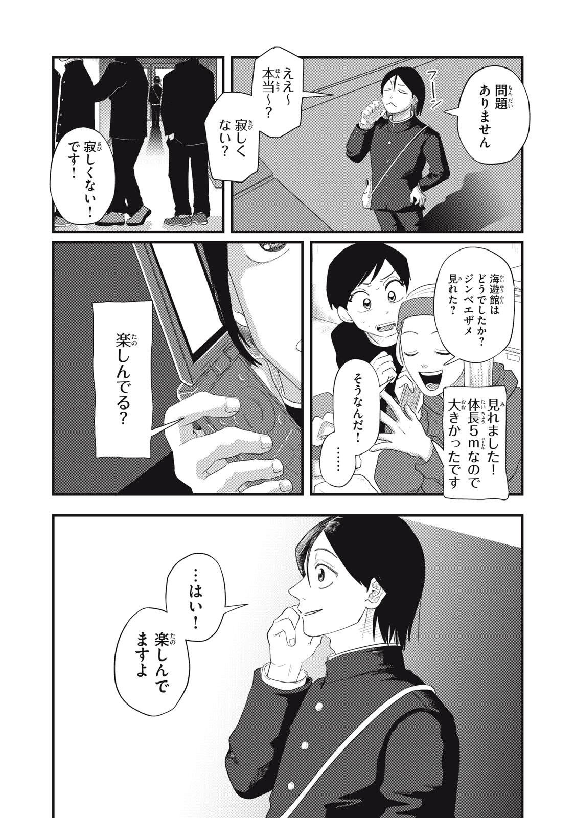 KIMI TO UCHUU WO ARUKU TAME NI Chapter 23.2 page 15 - nihonkuni.com