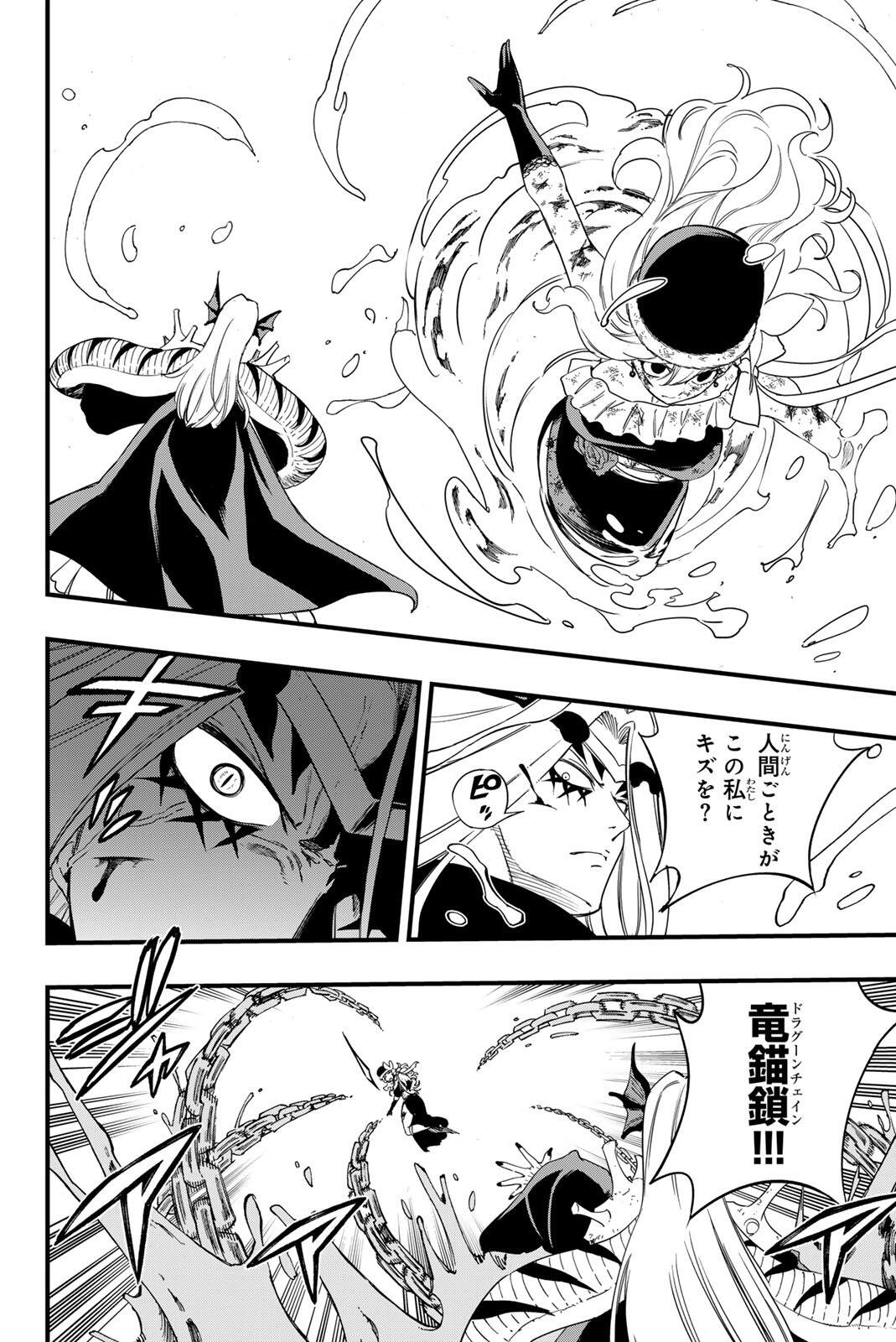 FAIRY TAIL: 100 YEARS QUEST - RAW Chapter 208 - Page 16