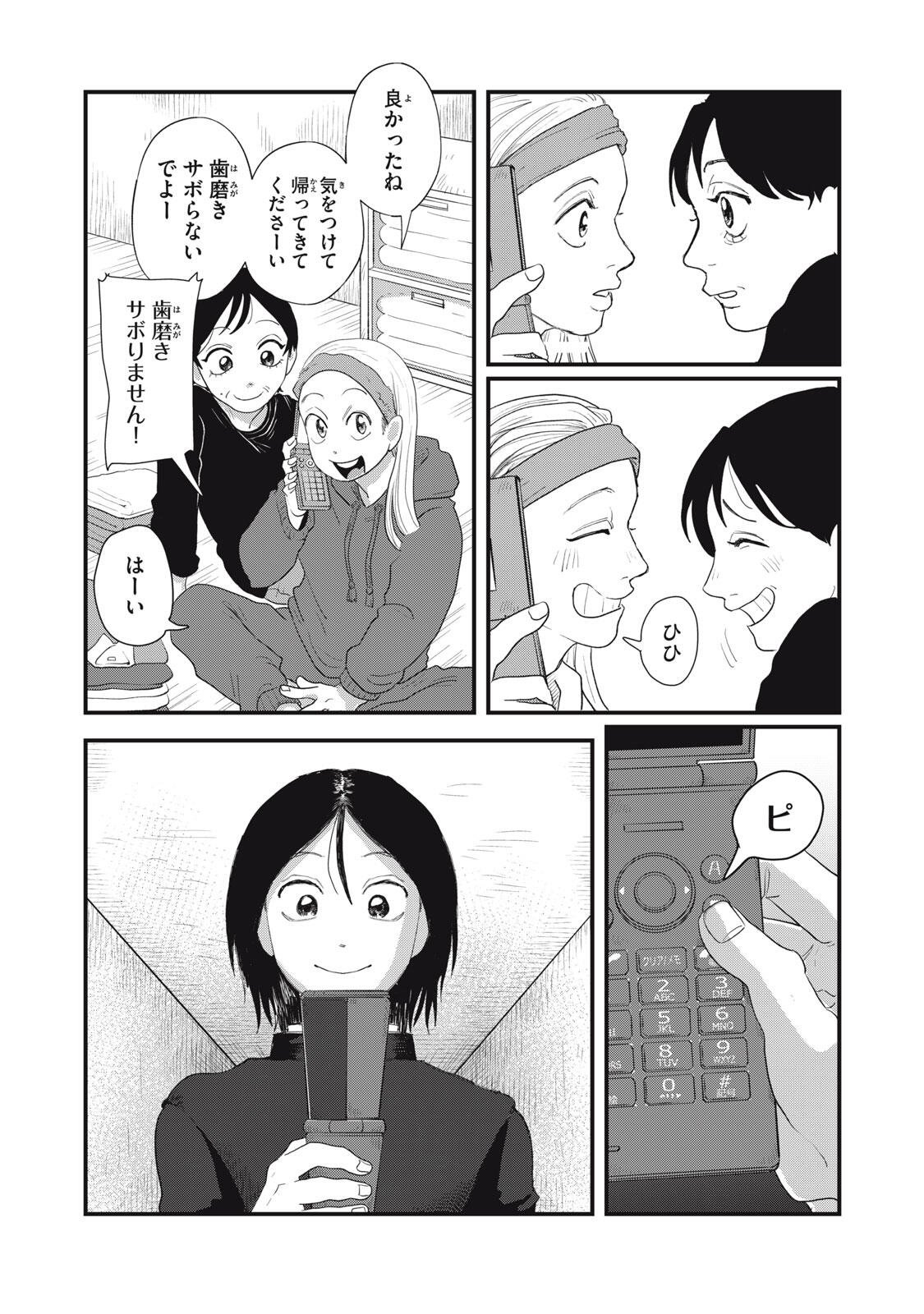 KIMI TO UCHUU WO ARUKU TAME NI Chapter 23.2 page 16 - nihonkuni.com