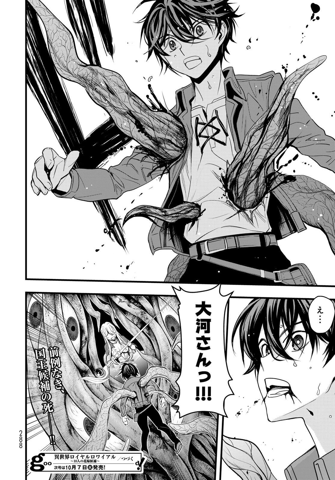 ISEKAI ROIYARU ROWAIARU ~18NIN NO HANAYOME KOUHO~ Chapter 7.2 page 15 - nihonkuni.com
