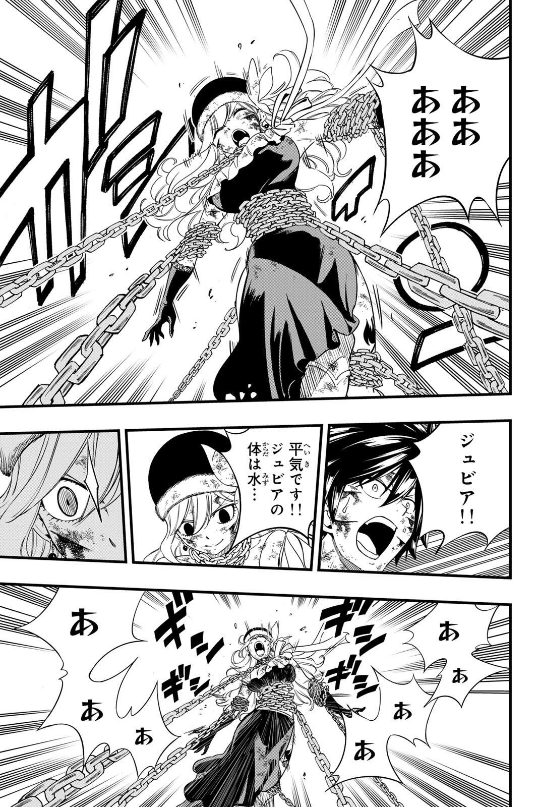 FAIRY TAIL: 100 YEARS QUEST - RAW Chapter 208 - Page 17