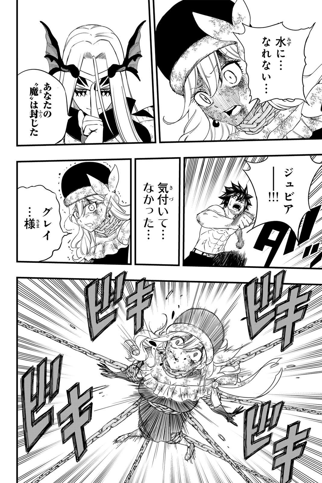 FAIRY TAIL: 100 YEARS QUEST - RAW Chapter 208 - Page 18