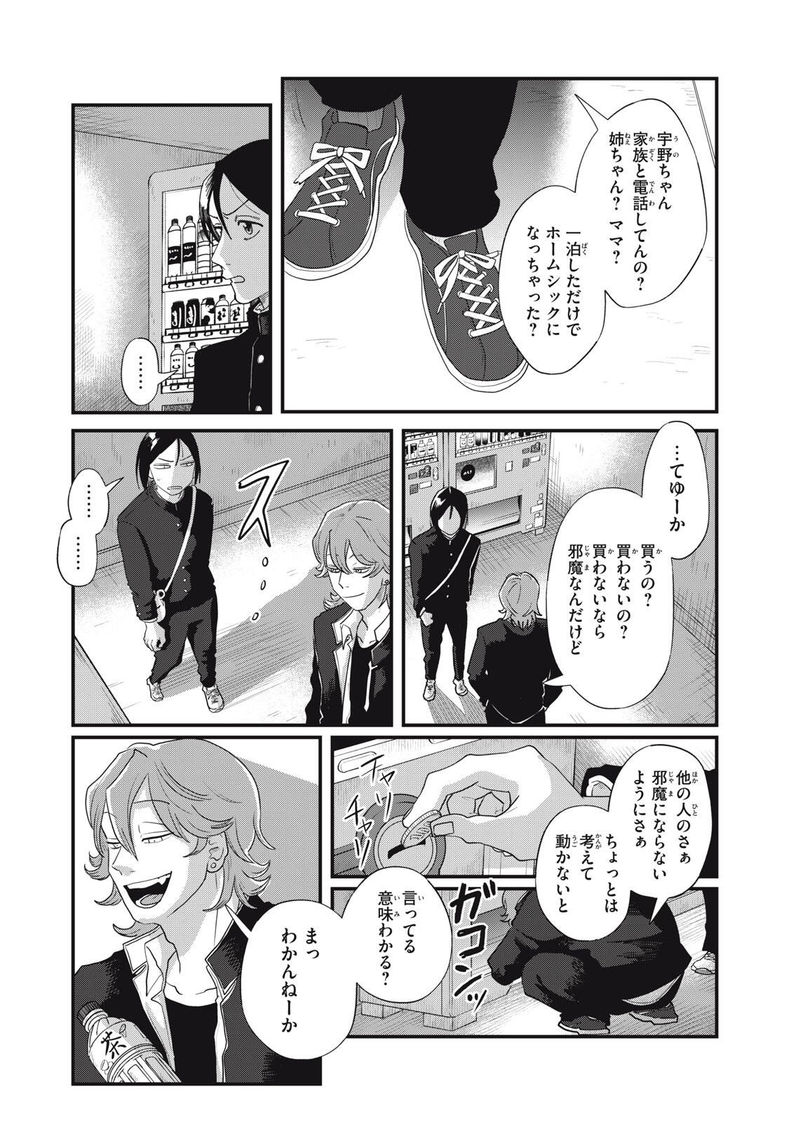 KIMI TO UCHUU WO ARUKU TAME NI Chapter 23.2 page 18 - nihonkuni.com