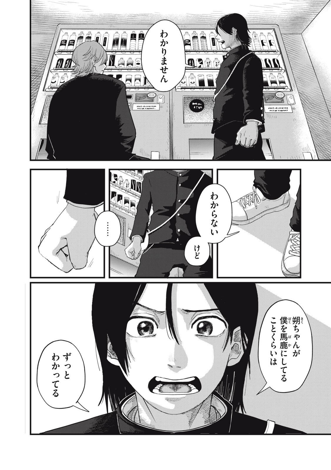 KIMI TO UCHUU WO ARUKU TAME NI Chapter 23.2 page 19 - nihonkuni.com