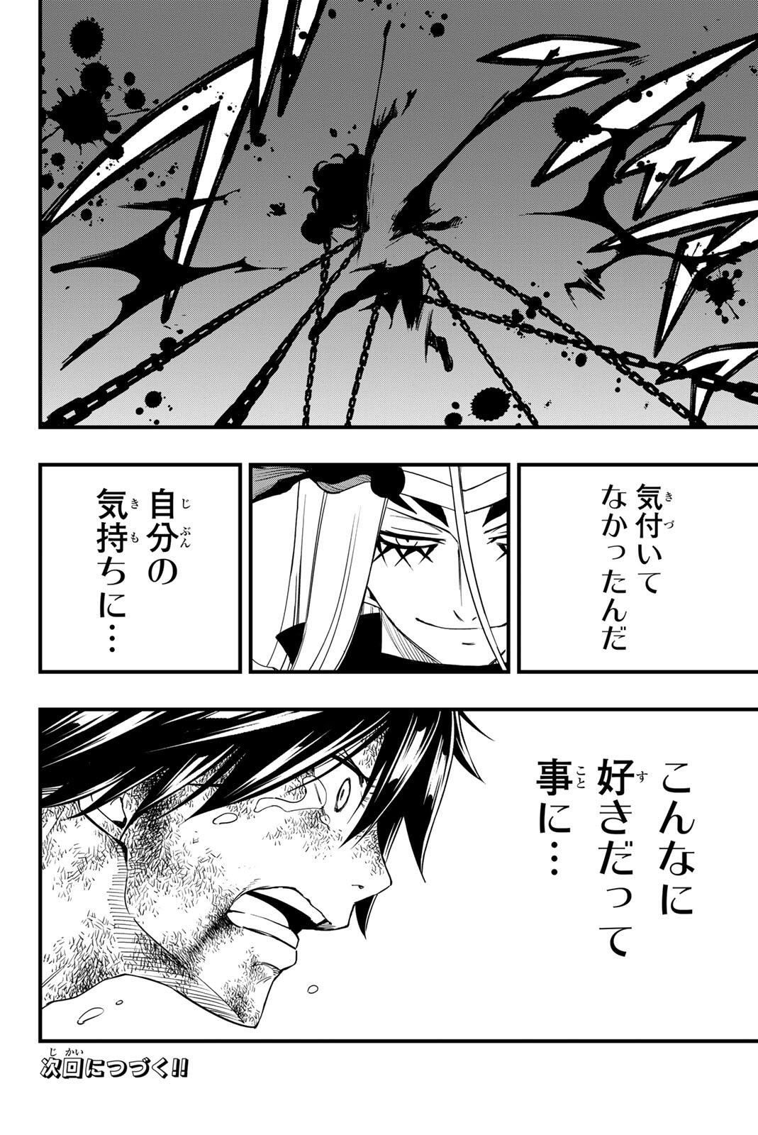 FAIRY TAIL: 100 YEARS QUEST - RAW Chapter 208 - Page 20