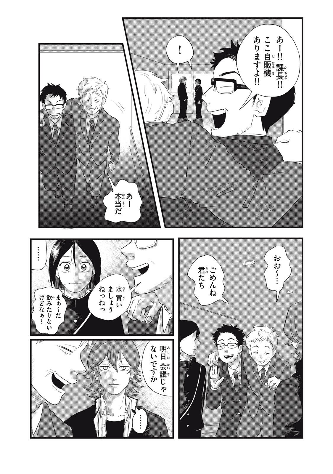 KIMI TO UCHUU WO ARUKU TAME NI Chapter 23.2 page 21 - nihonkuni.com