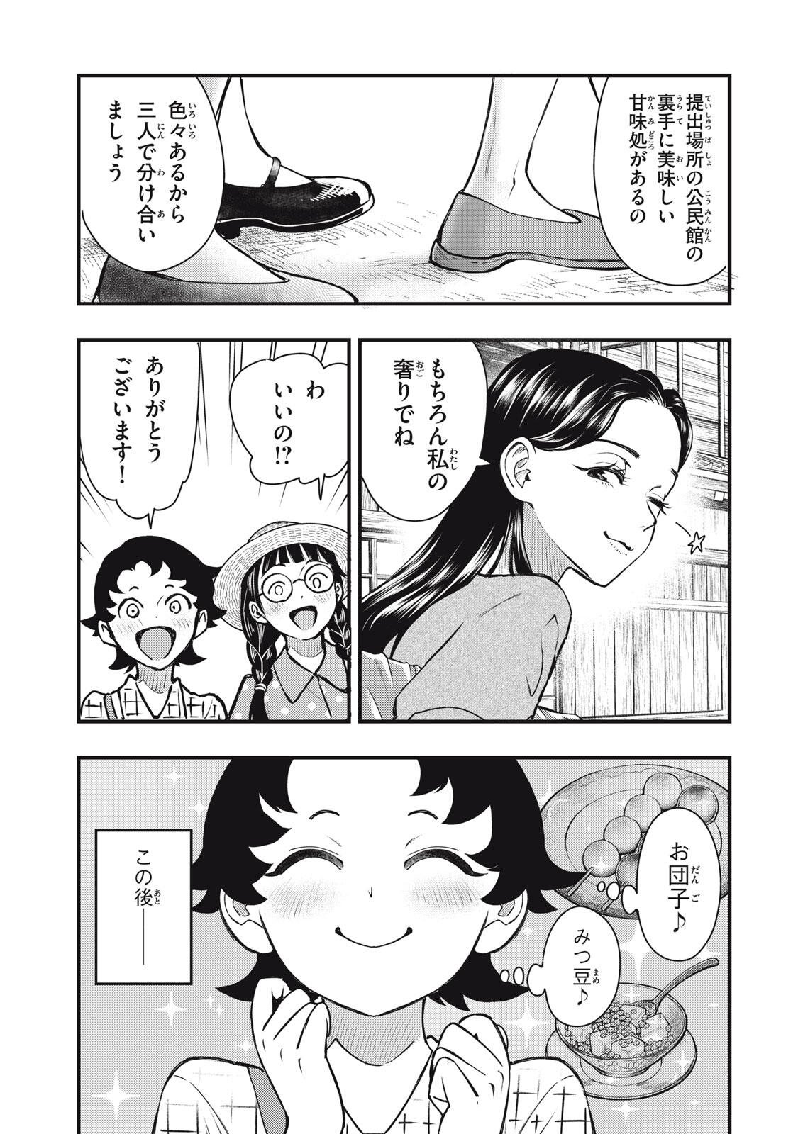 Read CHUUZENJI SENSEI MOKKE KOUGIRU: SENSEI GA NAZO TOITE SHIMAU KARA. Chapter 71 [High Quality / Full] - Page 23 - nicomanga.net