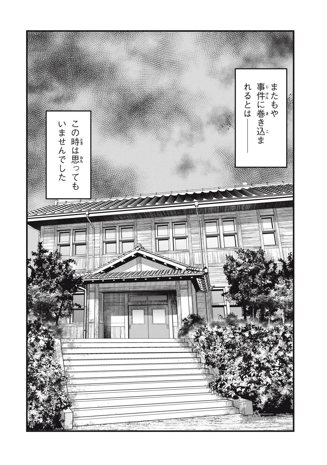 Read CHUUZENJI SENSEI MOKKE KOUGIRU: SENSEI GA NAZO TOITE SHIMAU KARA. Chapter 71 [High Quality / Full] - Page 24 - nicomanga.net