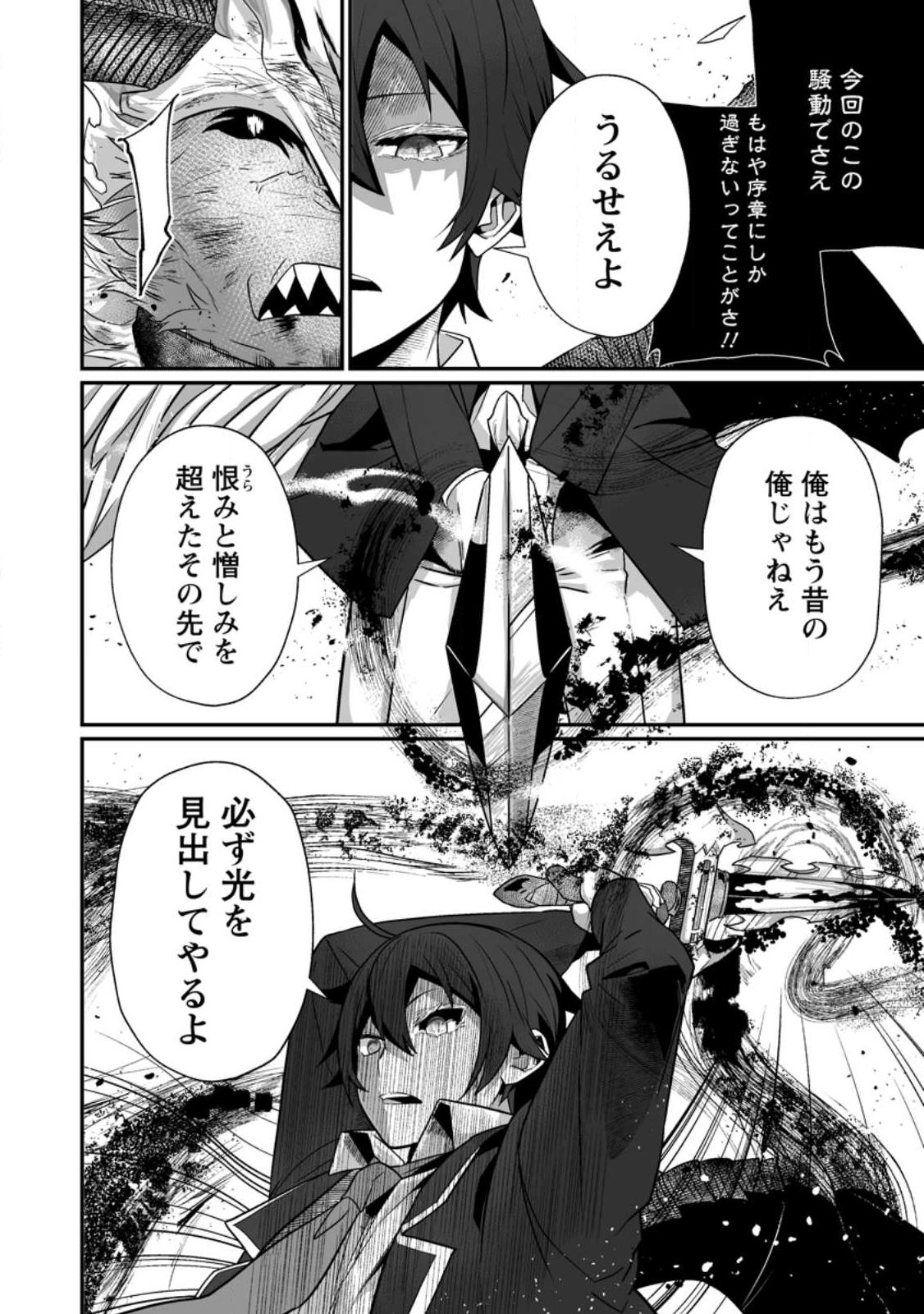 SEKAI SAIKYŌ NO INKYĀ, DANJON HAISHIN DE OKU BAZU SURU ~ HAISHIN KIRIWASURE NO SEI DE, UKKARI REBERU KANSUTO SHITEIRU KOTO GA BARETE SHIMATTA ~ Chap 13.2 - Pic 1