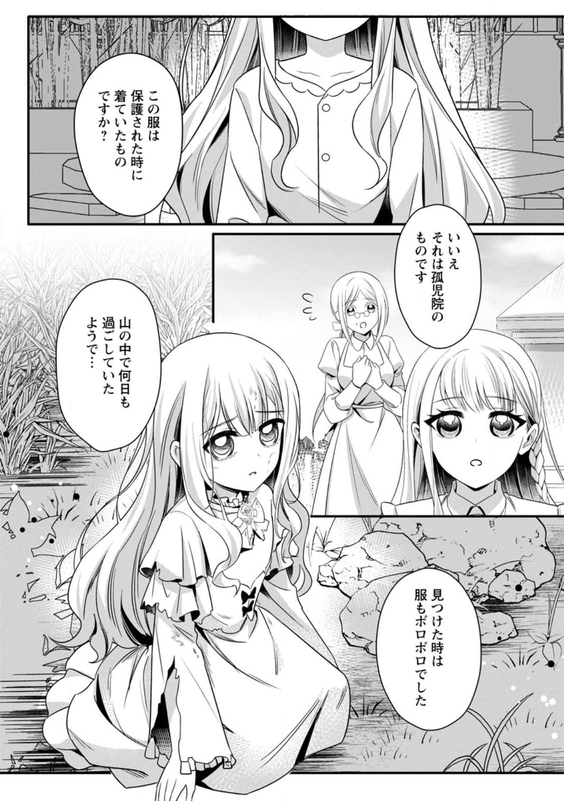 KONYAKUSHA GA ASHITA, KEKKON SURU SOUDESU. Chapter 23.2 page 1 - nihonkuni.com
