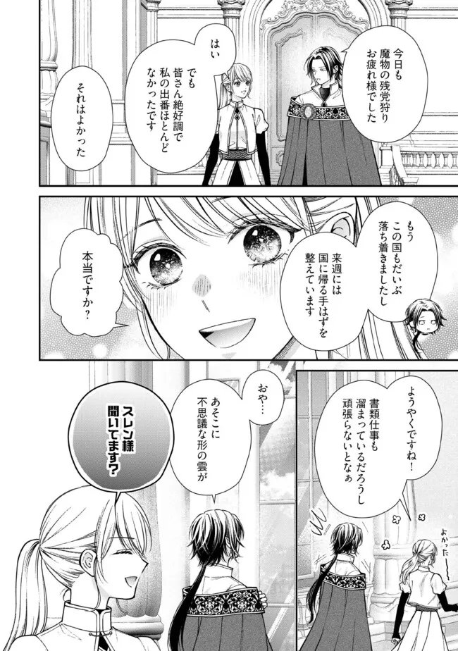NIDOME NO ISEKAI, SHOUNEN DATTA KARE WA TOSHIUE KISHI NI NARI DEKIAI SHITEKURU Chap 35.2 - Pic 1