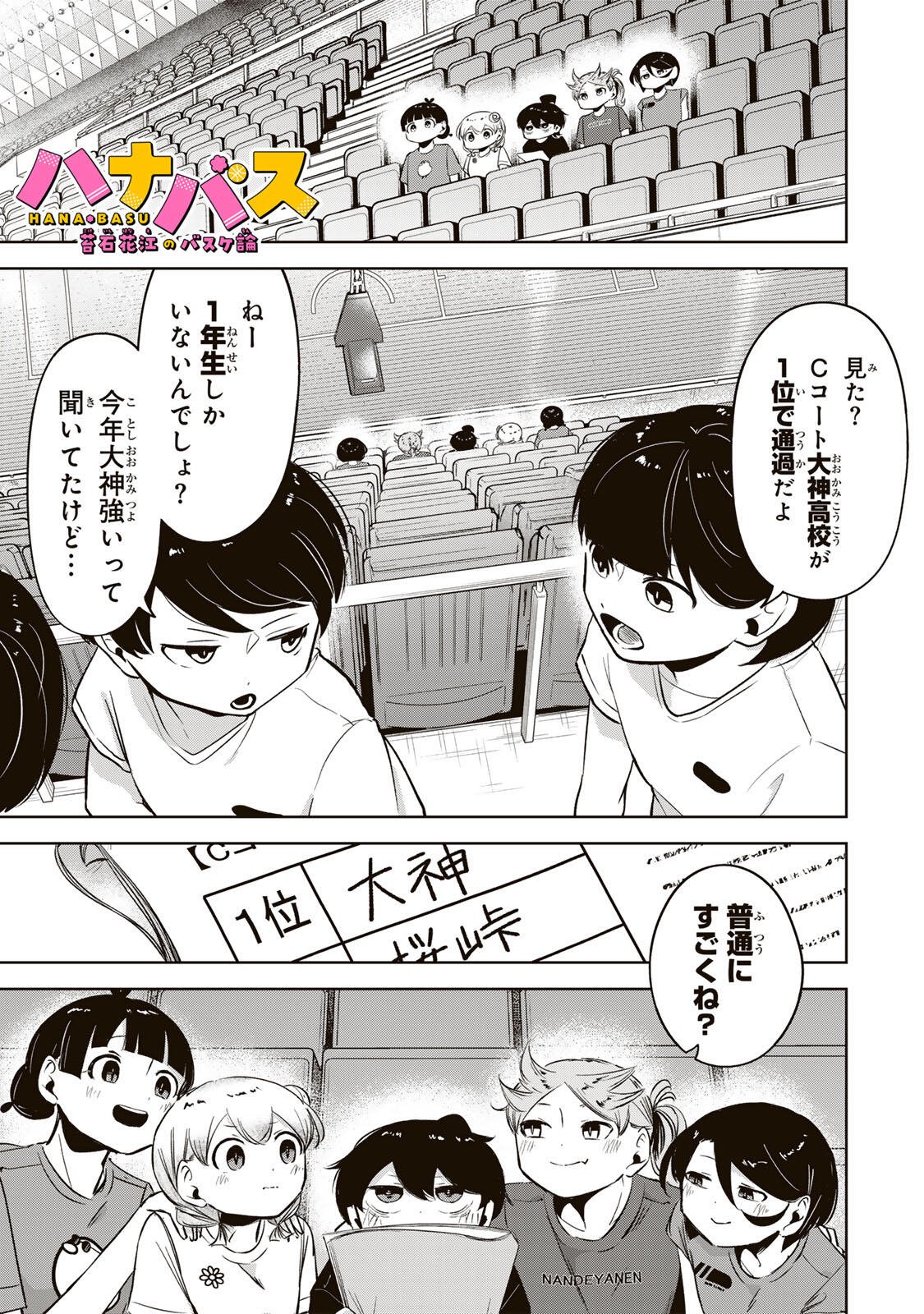 Read HANABASU: KOKEISHI HANAE NO BASUKE RON Chapter 56 [High Quality / Full] - Page 1 - nicomanga.net