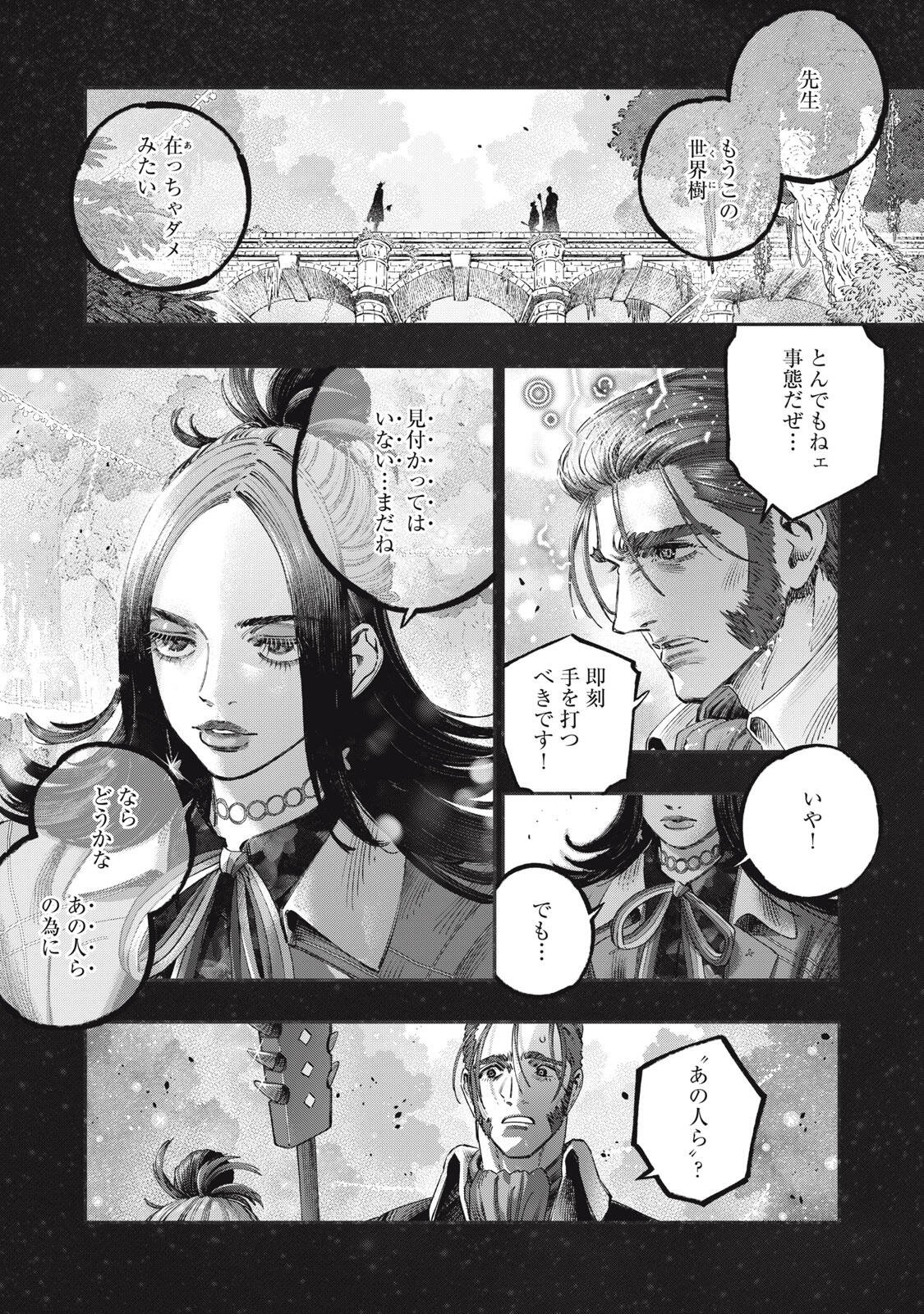 KOUDO NI HATTATSU SHITA IGAKU WA MAHOU TO KUBETSU GA TSUKANAI Chapter 40.1 page 1 - nihonkuni.com