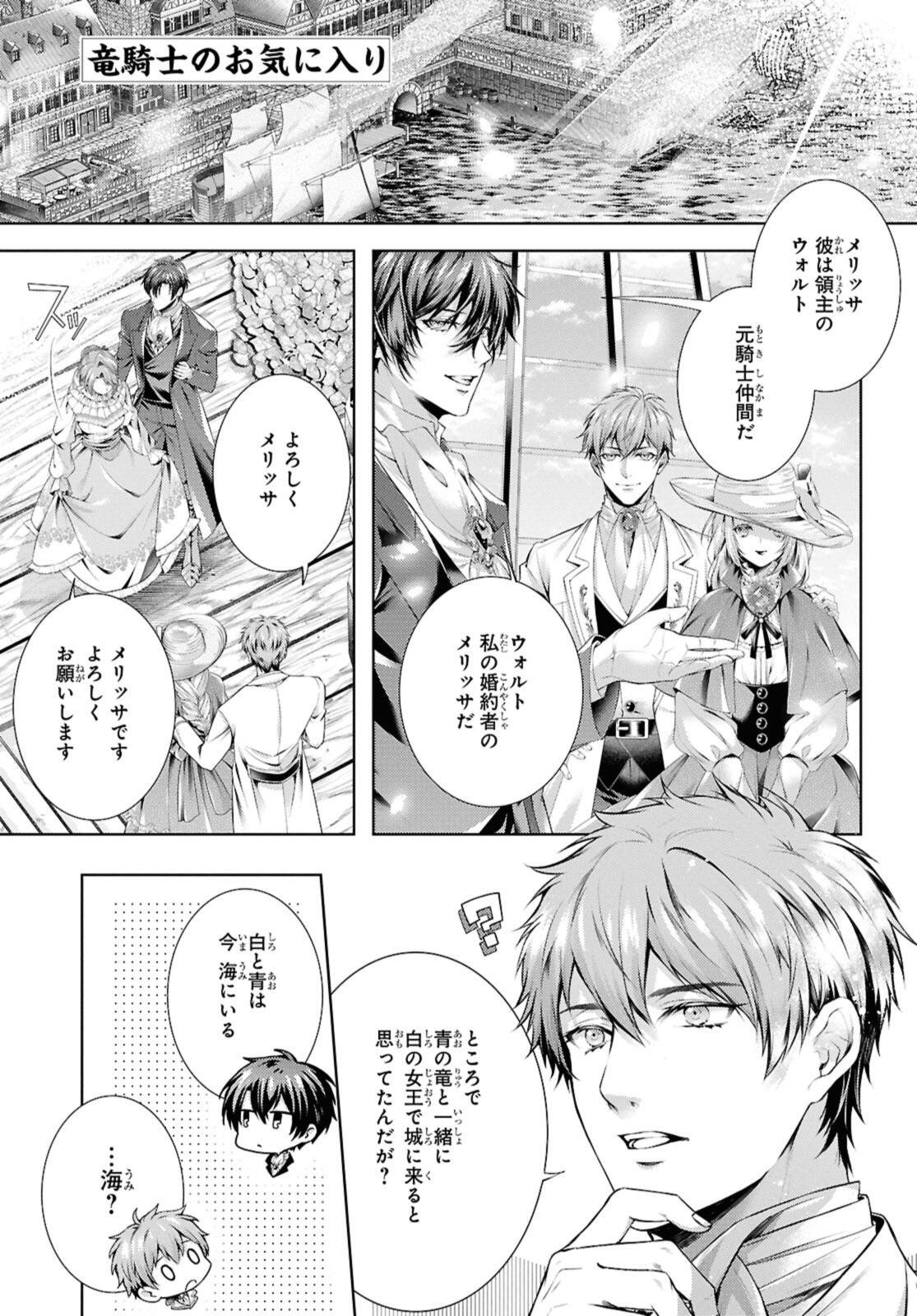 Read RYUKISHI NO OKINIIRI Chapter 57.1 [High Quality / Full] - Page 1 - nicomanga.net