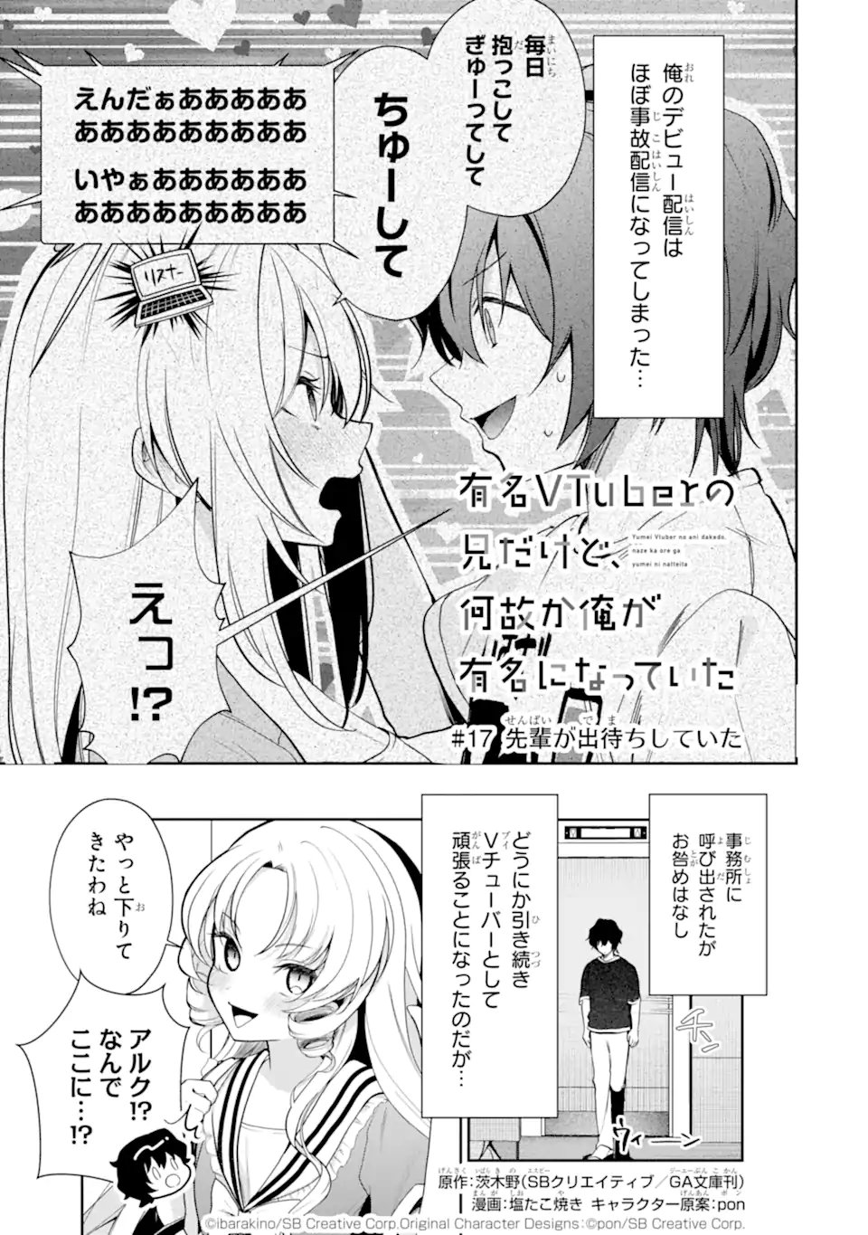 Read YUUMEI VTUBER NO ANI DAKEDO, NAZEKA ORE GA YUUMEI NI NATTEITA Chapter 17.1 [High Quality / Full] - Page 1 - nicomanga.net
